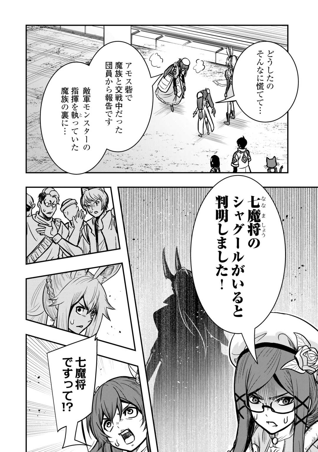 【創造魔法】を覚えて、万能で最強になりました。　クラスから追放した奴らは、そこらへんの草でも食ってろ！ 第11話 - Page 32