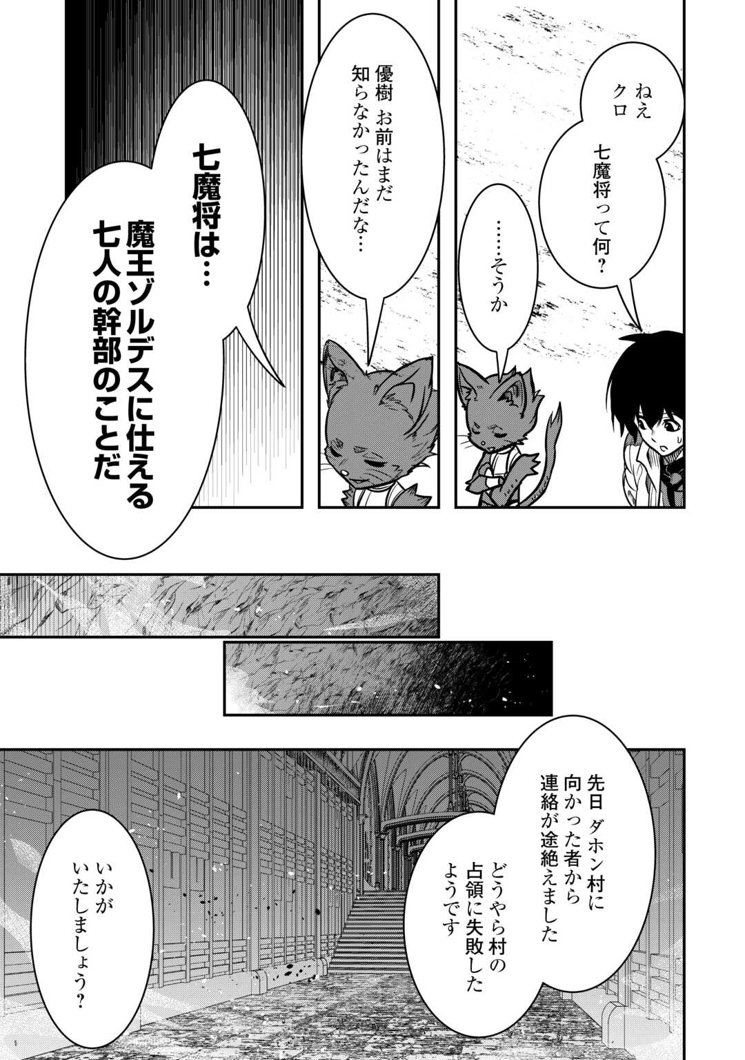 【創造魔法】を覚えて、万能で最強になりました。　クラスから追放した奴らは、そこらへんの草でも食ってろ！ 第11話 - Page 33