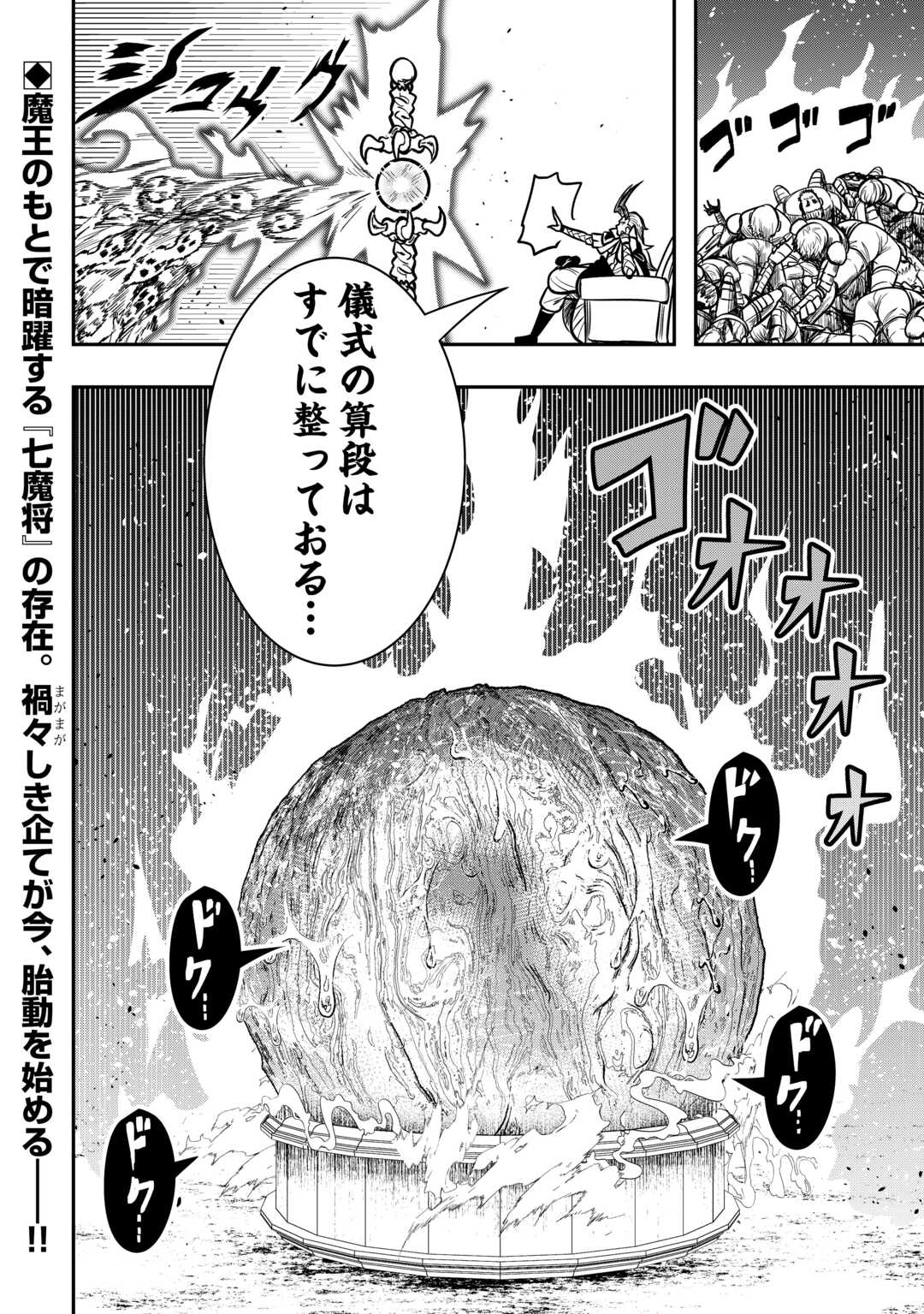 【創造魔法】を覚えて、万能で最強になりました。　クラスから追放した奴らは、そこらへんの草でも食ってろ！ 第11話 - Page 36