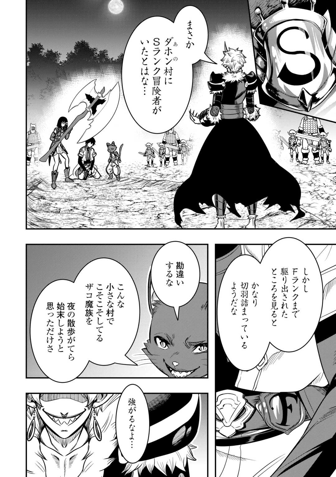 【創造魔法】を覚えて、万能で最強になりました。　クラスから追放した奴らは、そこらへんの草でも食ってろ！ 第10話 - Page 2