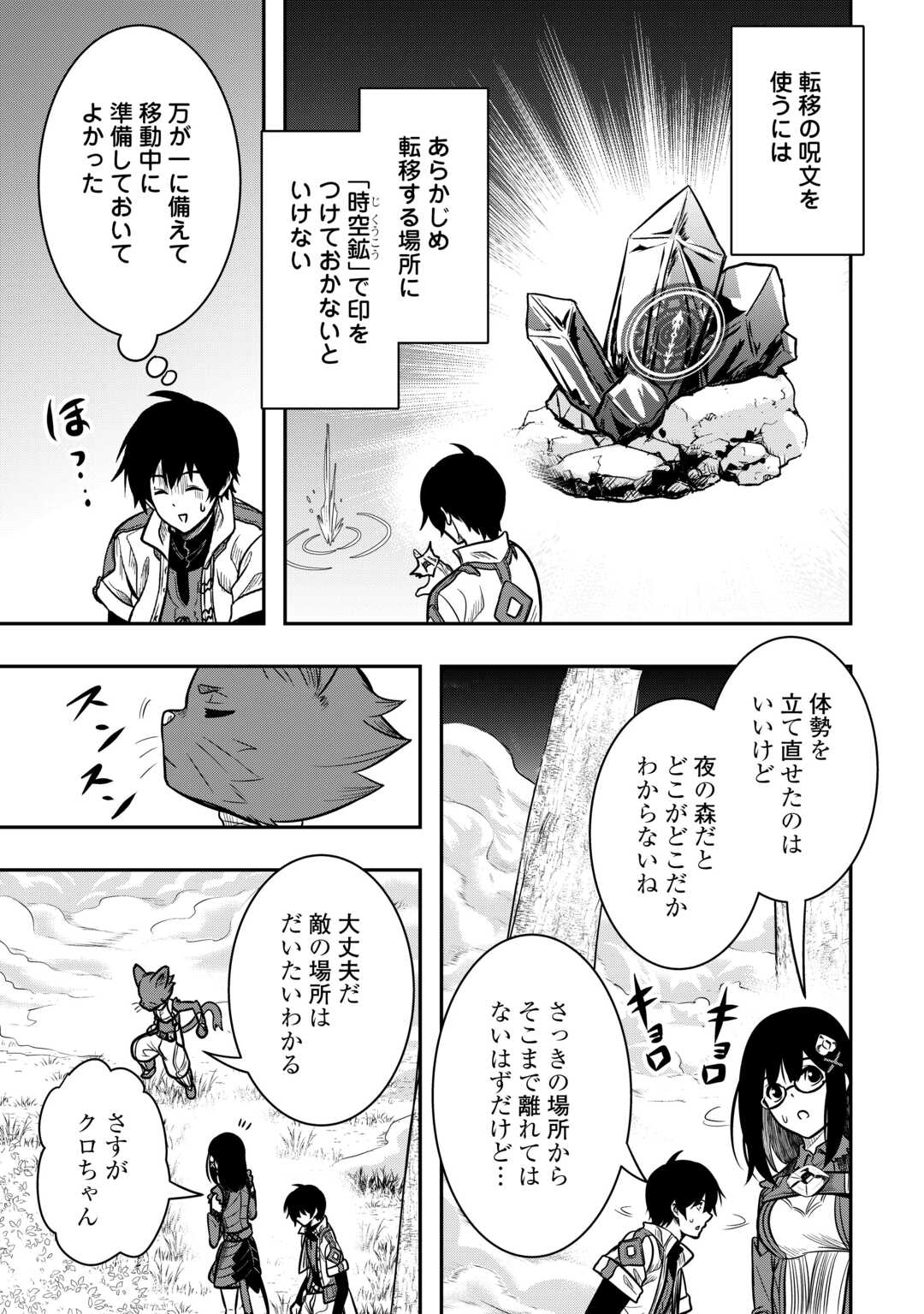 【創造魔法】を覚えて、万能で最強になりました。　クラスから追放した奴らは、そこらへんの草でも食ってろ！ 第10話 - Page 7