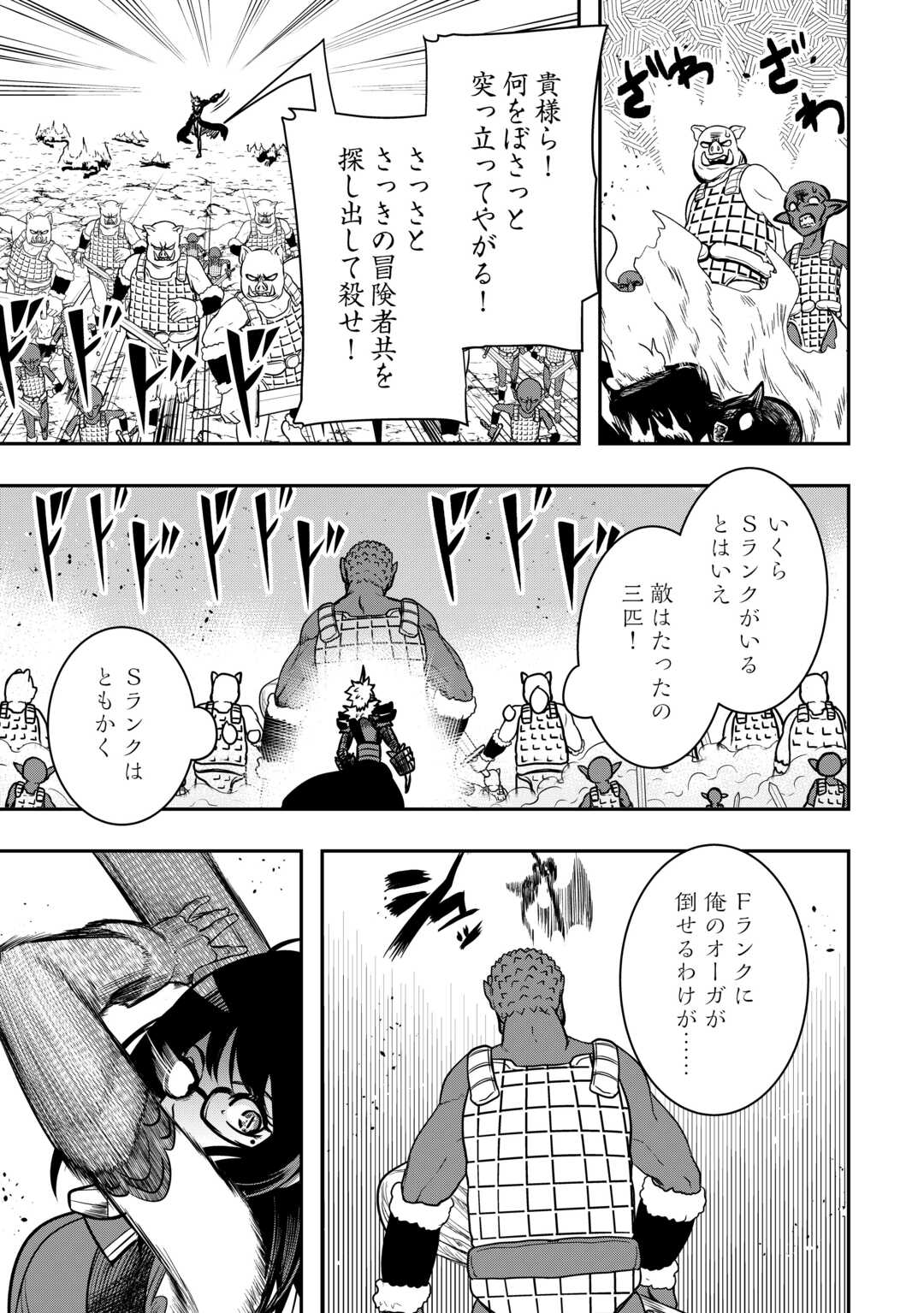 【創造魔法】を覚えて、万能で最強になりました。　クラスから追放した奴らは、そこらへんの草でも食ってろ！ 第10話 - Page 9