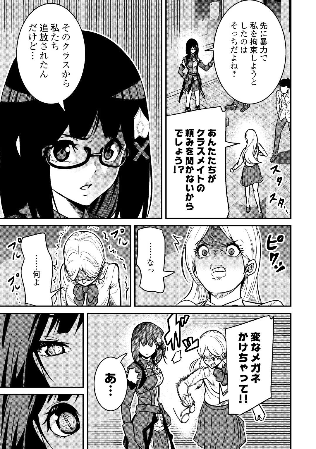 【創造魔法】を覚えて、万能で最強になりました。　クラスから追放した奴らは、そこらへんの草でも食ってろ！ 第6話 - Page 5