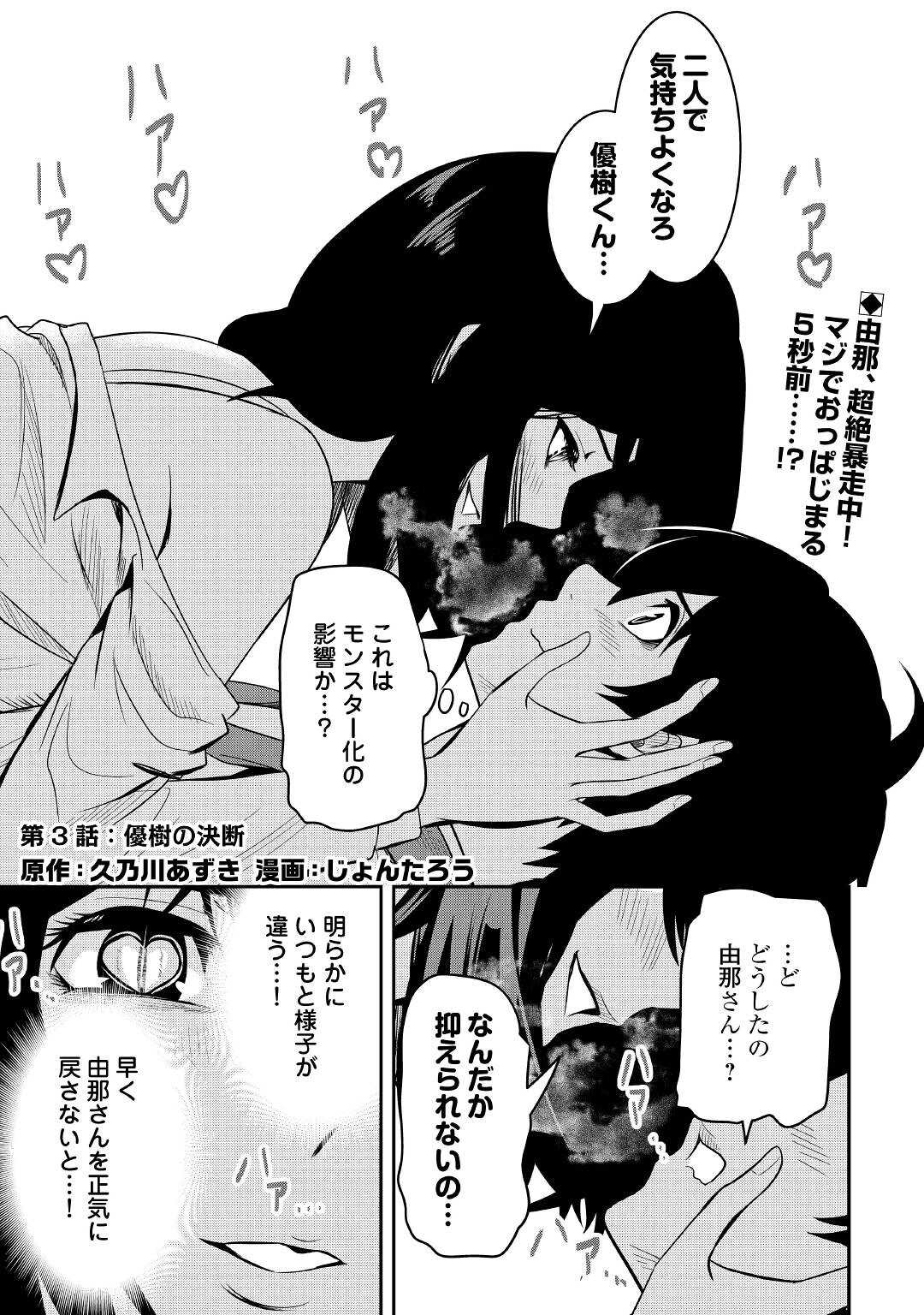 【創造魔法】を覚えて、万能で最強になりました。　クラスから追放した奴らは、そこらへんの草でも食ってろ！ 第3話 - Page 1