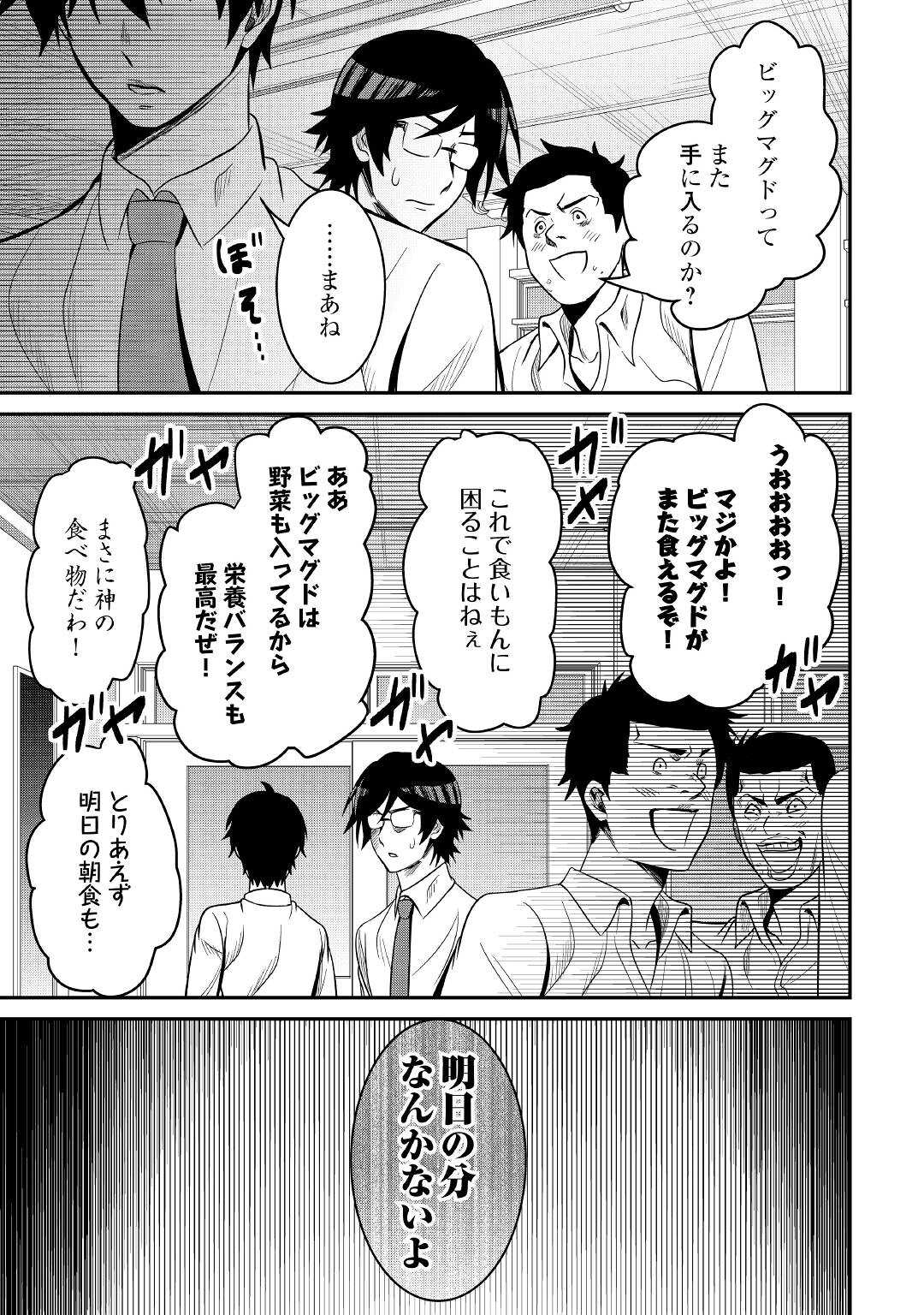 【創造魔法】を覚えて、万能で最強になりました。　クラスから追放した奴らは、そこらへんの草でも食ってろ！ 第3話 - Page 19