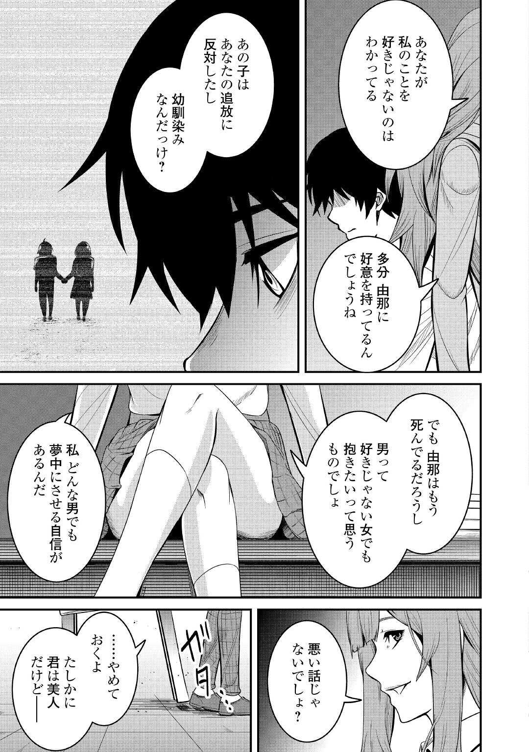 【創造魔法】を覚えて、万能で最強になりました。　クラスから追放した奴らは、そこらへんの草でも食ってろ！ 第3話 - Page 29