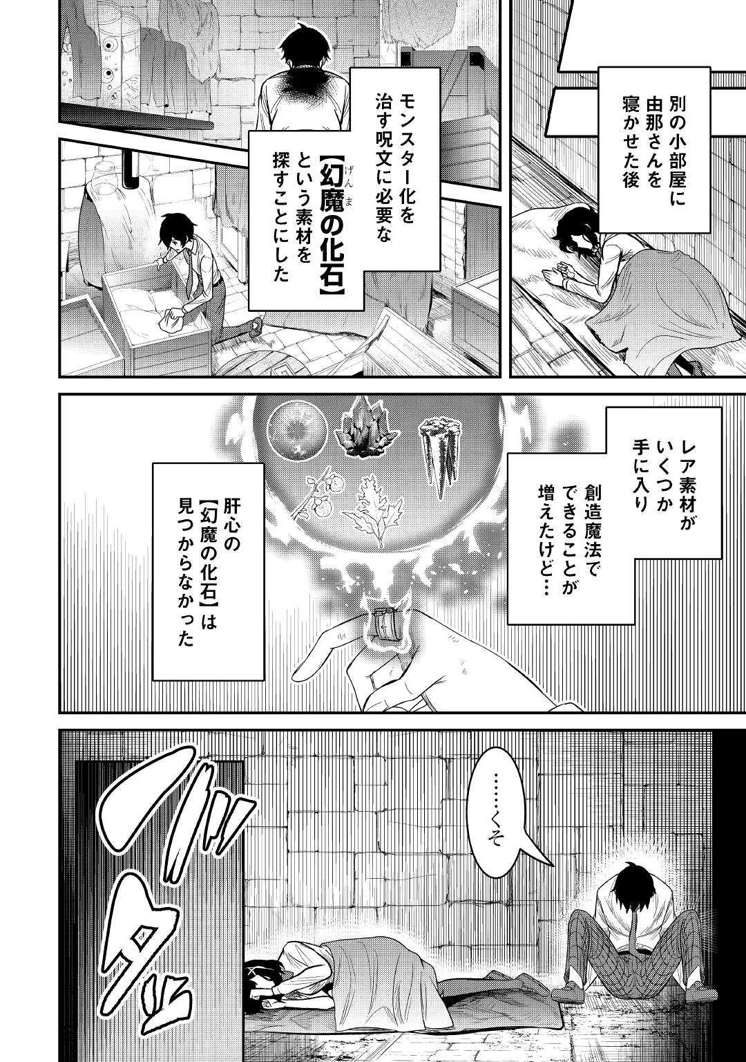 【創造魔法】を覚えて、万能で最強になりました。　クラスから追放した奴らは、そこらへんの草でも食ってろ！ 第2話 - Page 20