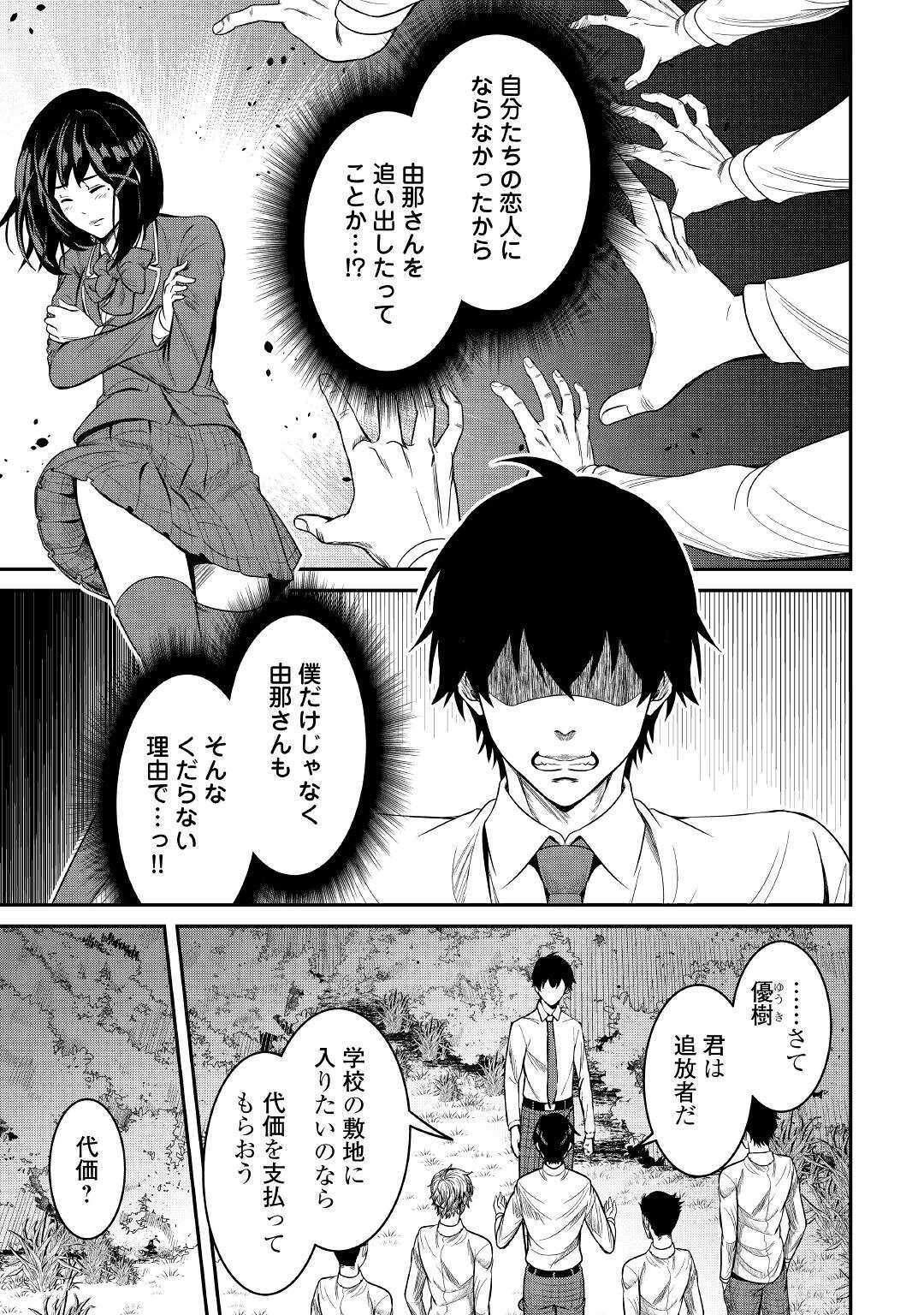 【創造魔法】を覚えて、万能で最強になりました。　クラスから追放した奴らは、そこらへんの草でも食ってろ！ 第2話 - Page 7