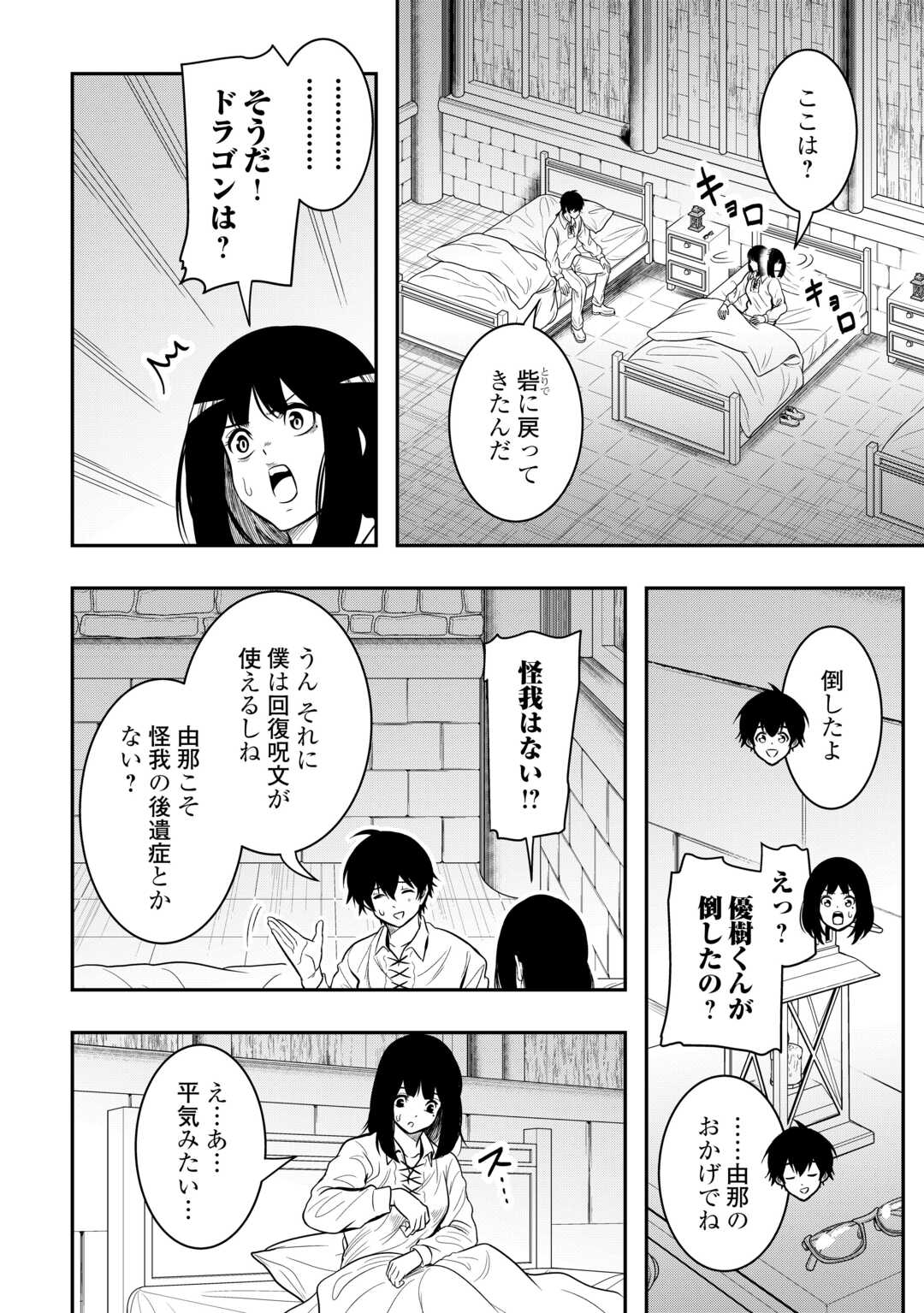 【創造魔法】を覚えて、万能で最強になりました。　クラスから追放した奴らは、そこらへんの草でも食ってろ！ 第15話 - Page 2