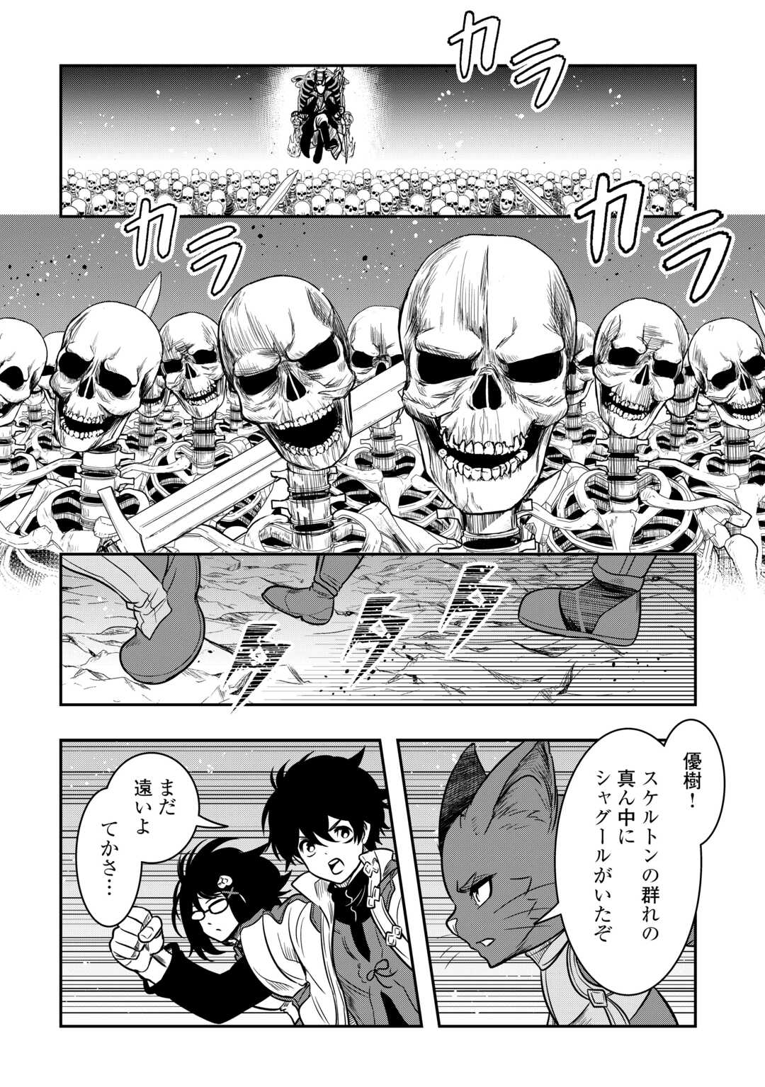 【創造魔法】を覚えて、万能で最強になりました。　クラスから追放した奴らは、そこらへんの草でも食ってろ！ 第15話 - Page 26