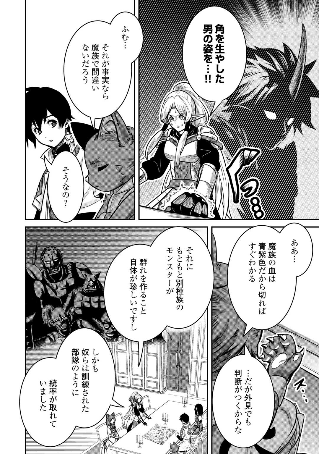 【創造魔法】を覚えて、万能で最強になりました。　クラスから追放した奴らは、そこらへんの草でも食ってろ！ 第8話 - Page 10