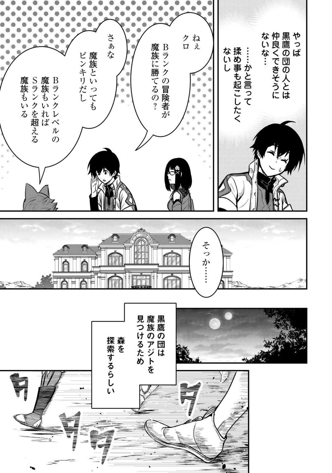 【創造魔法】を覚えて、万能で最強になりました。　クラスから追放した奴らは、そこらへんの草でも食ってろ！ 第8話 - Page 17