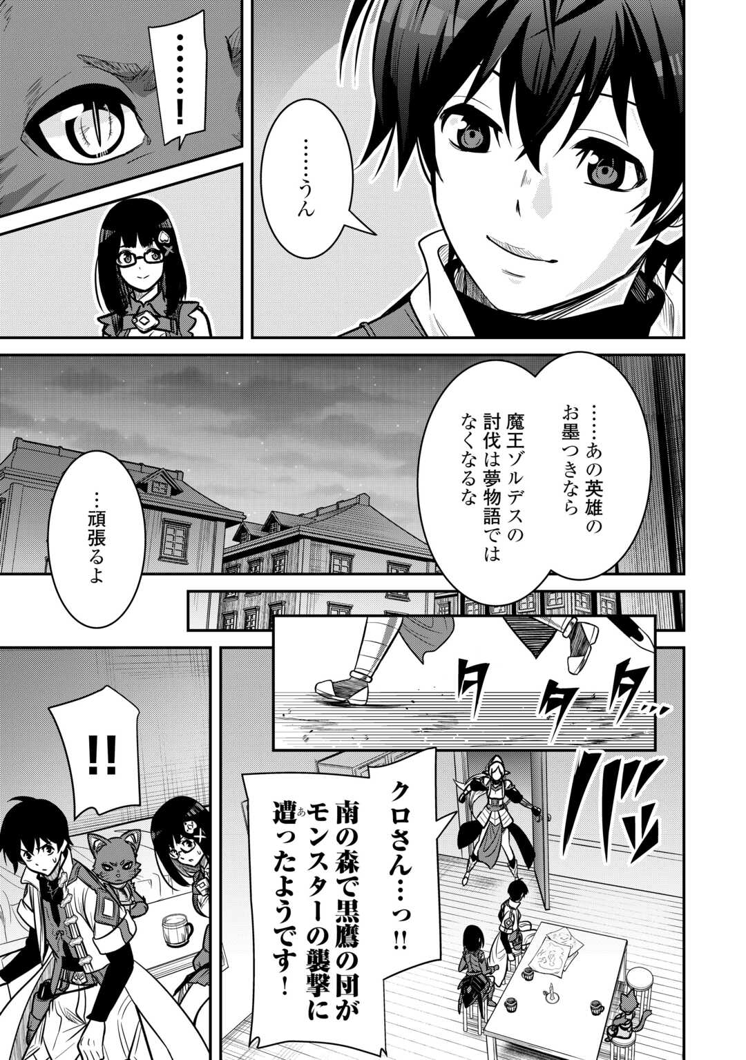 【創造魔法】を覚えて、万能で最強になりました。　クラスから追放した奴らは、そこらへんの草でも食ってろ！ 第8話 - Page 23