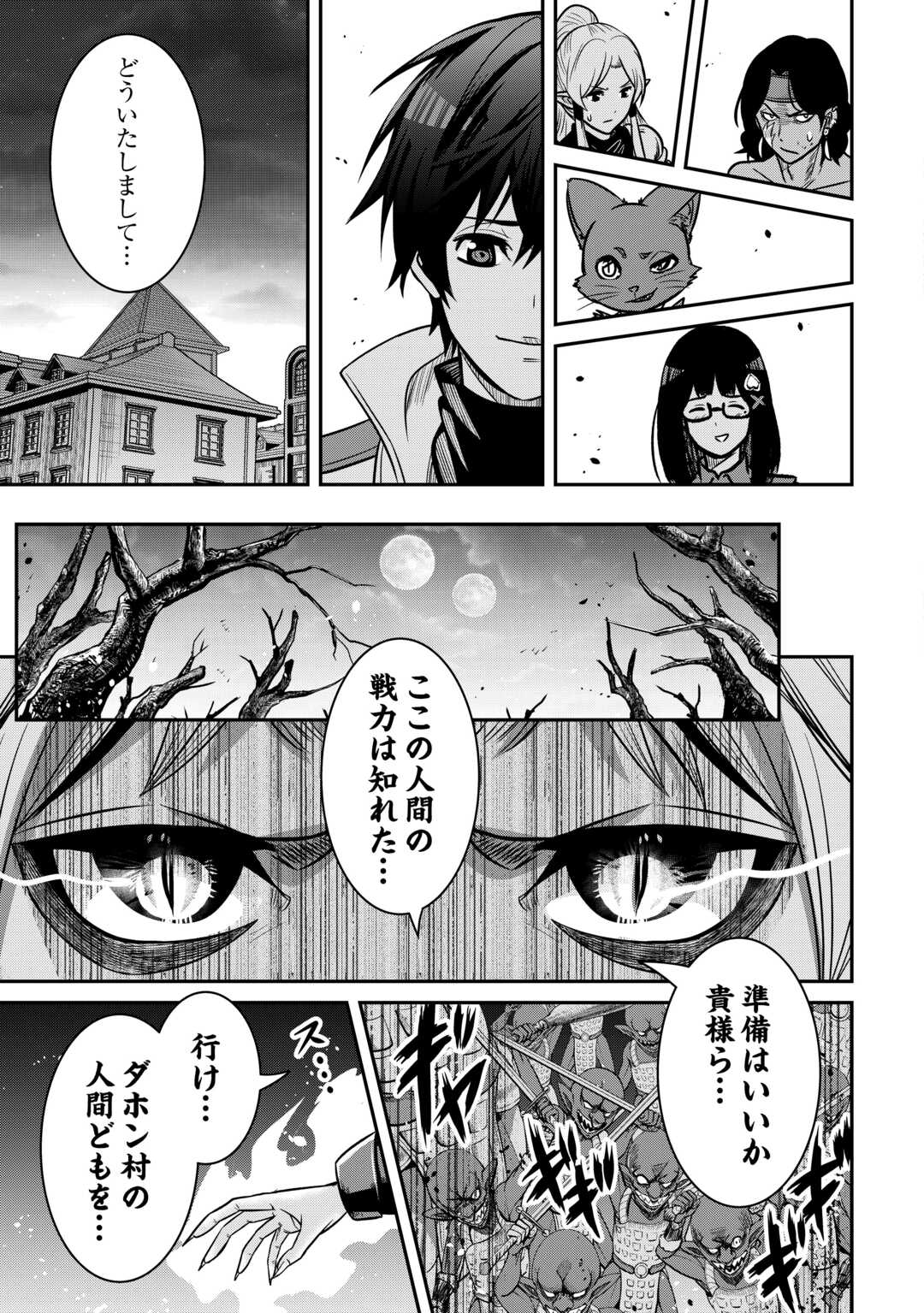 【創造魔法】を覚えて、万能で最強になりました。　クラスから追放した奴らは、そこらへんの草でも食ってろ！ 第8話 - Page 31