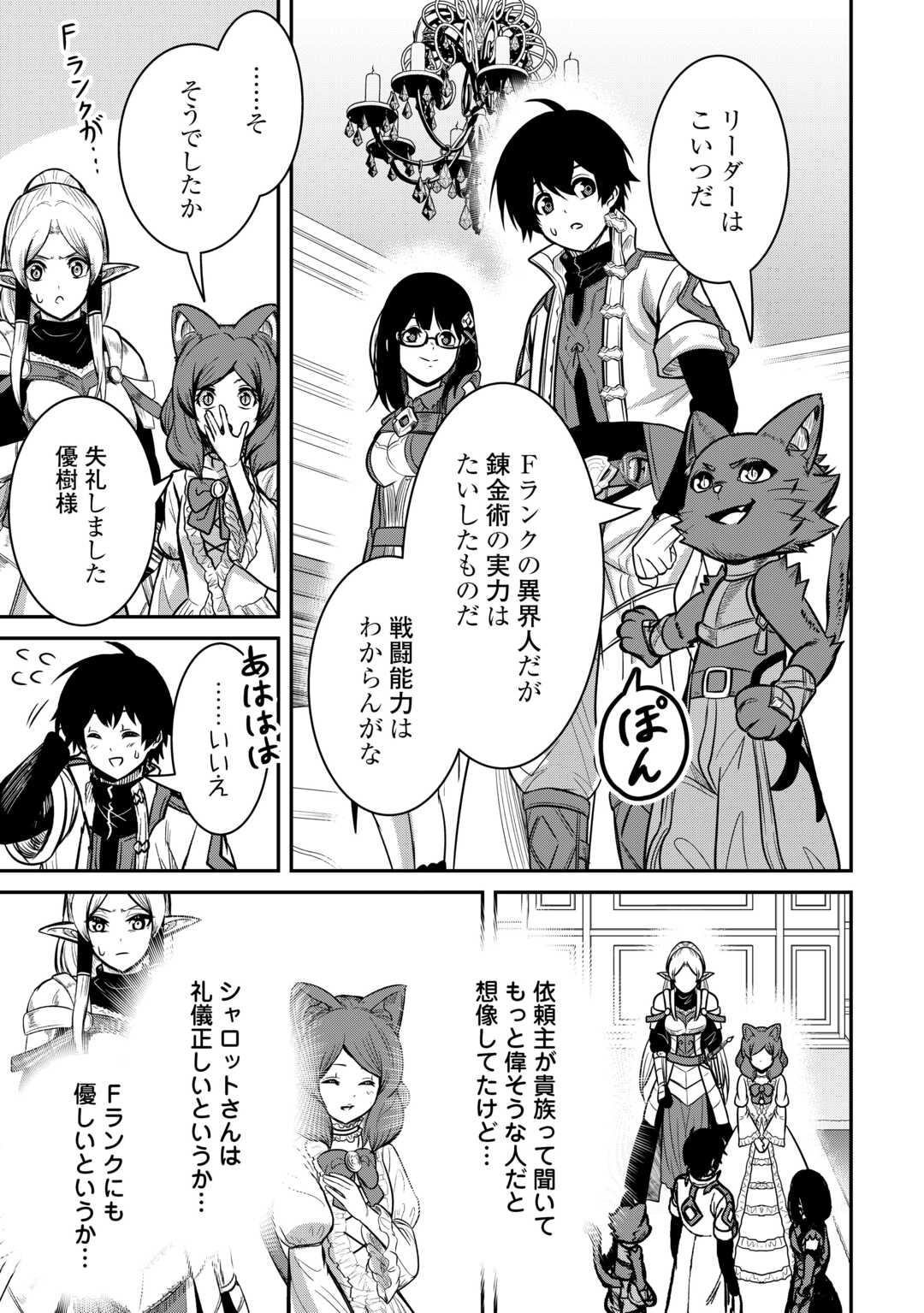 【創造魔法】を覚えて、万能で最強になりました。　クラスから追放した奴らは、そこらへんの草でも食ってろ！ 第8話 - Page 5