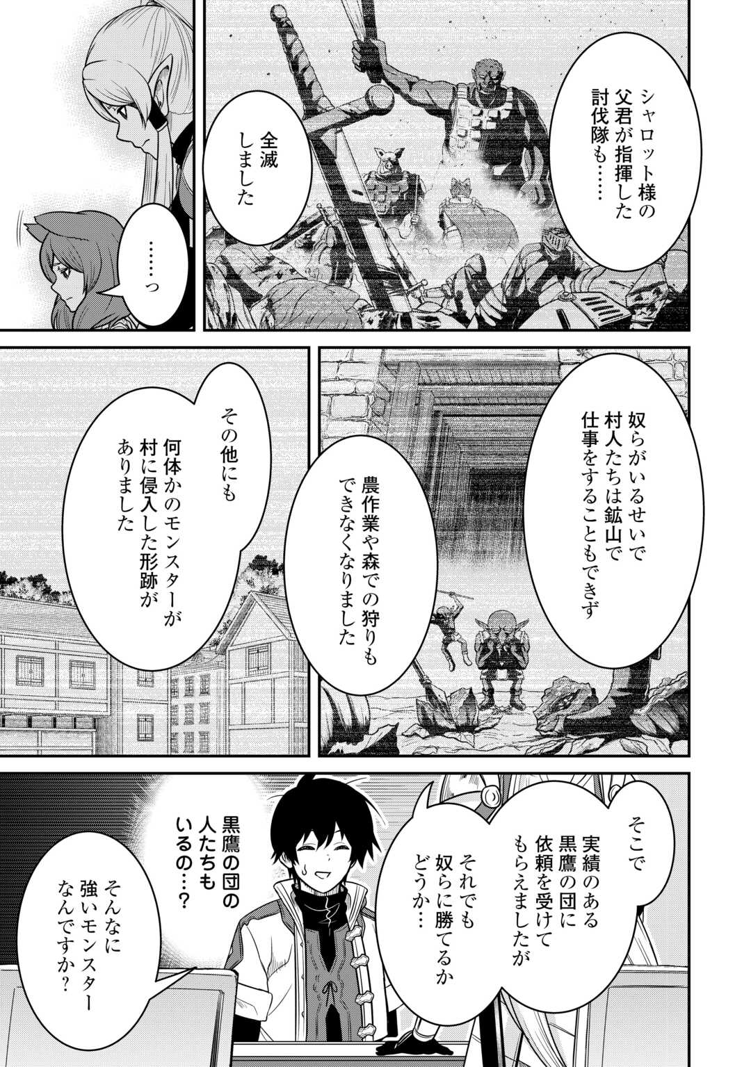 【創造魔法】を覚えて、万能で最強になりました。　クラスから追放した奴らは、そこらへんの草でも食ってろ！ 第8話 - Page 7