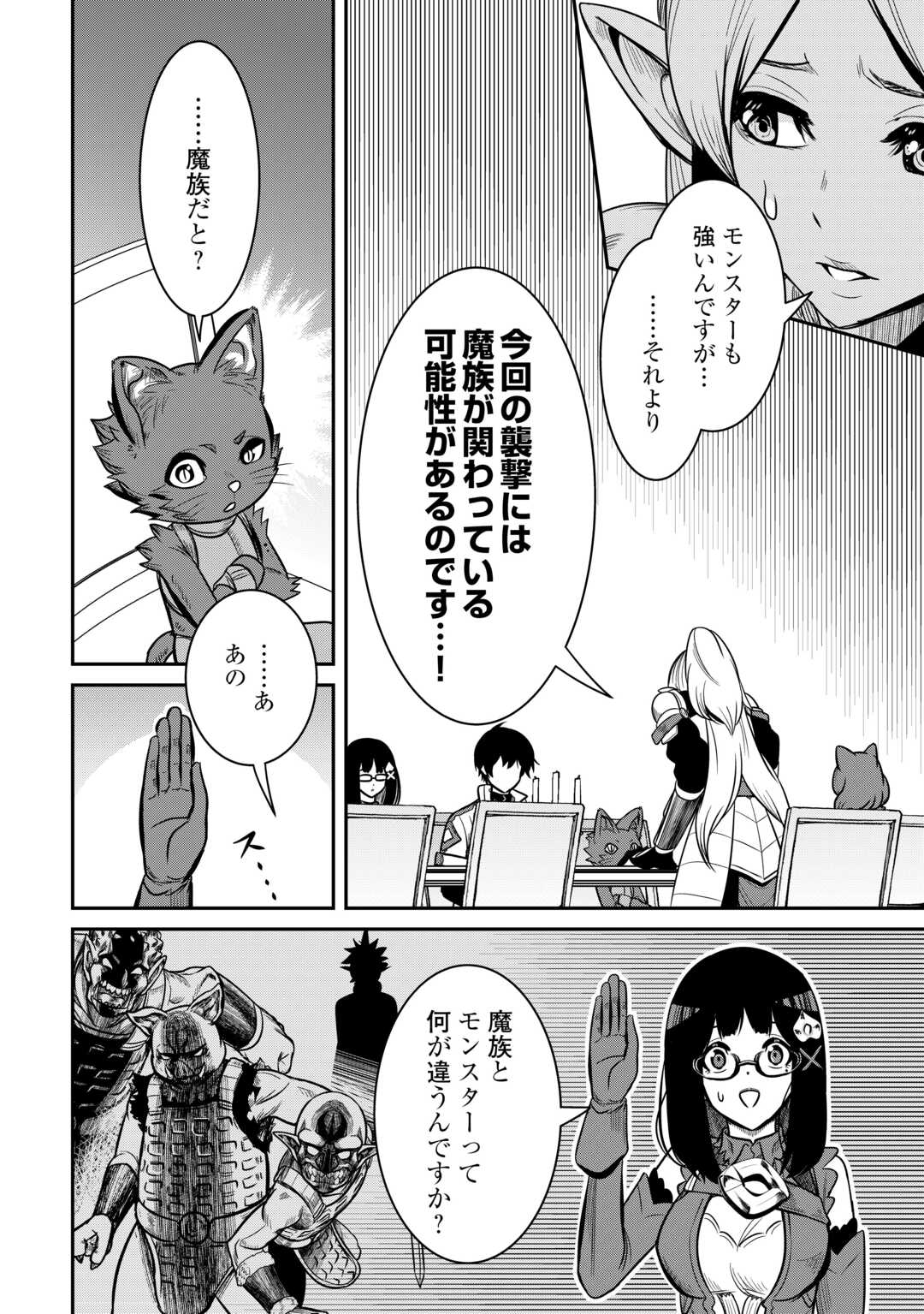 【創造魔法】を覚えて、万能で最強になりました。　クラスから追放した奴らは、そこらへんの草でも食ってろ！ 第8話 - Page 8