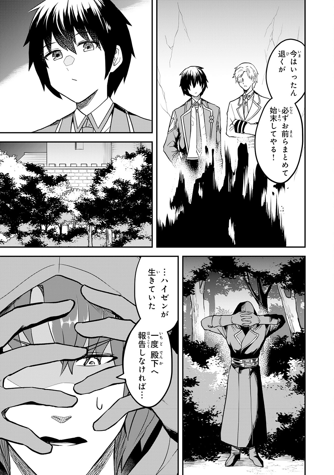 魔界で育てられた少年、生まれて初めての人間界で無双する～魔界の常識で生きてたら、気付けば人類最強になっていた～ 第16話 - Page 21