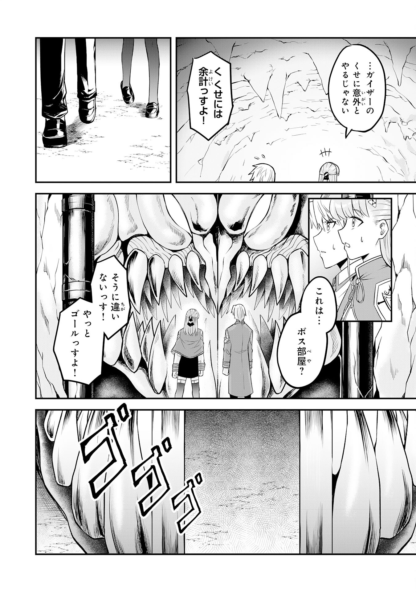 魔界で育てられた少年、生まれて初めての人間界で無双する～魔界の常識で生きてたら、気付けば人類最強になっていた～ 第16話 - Page 4