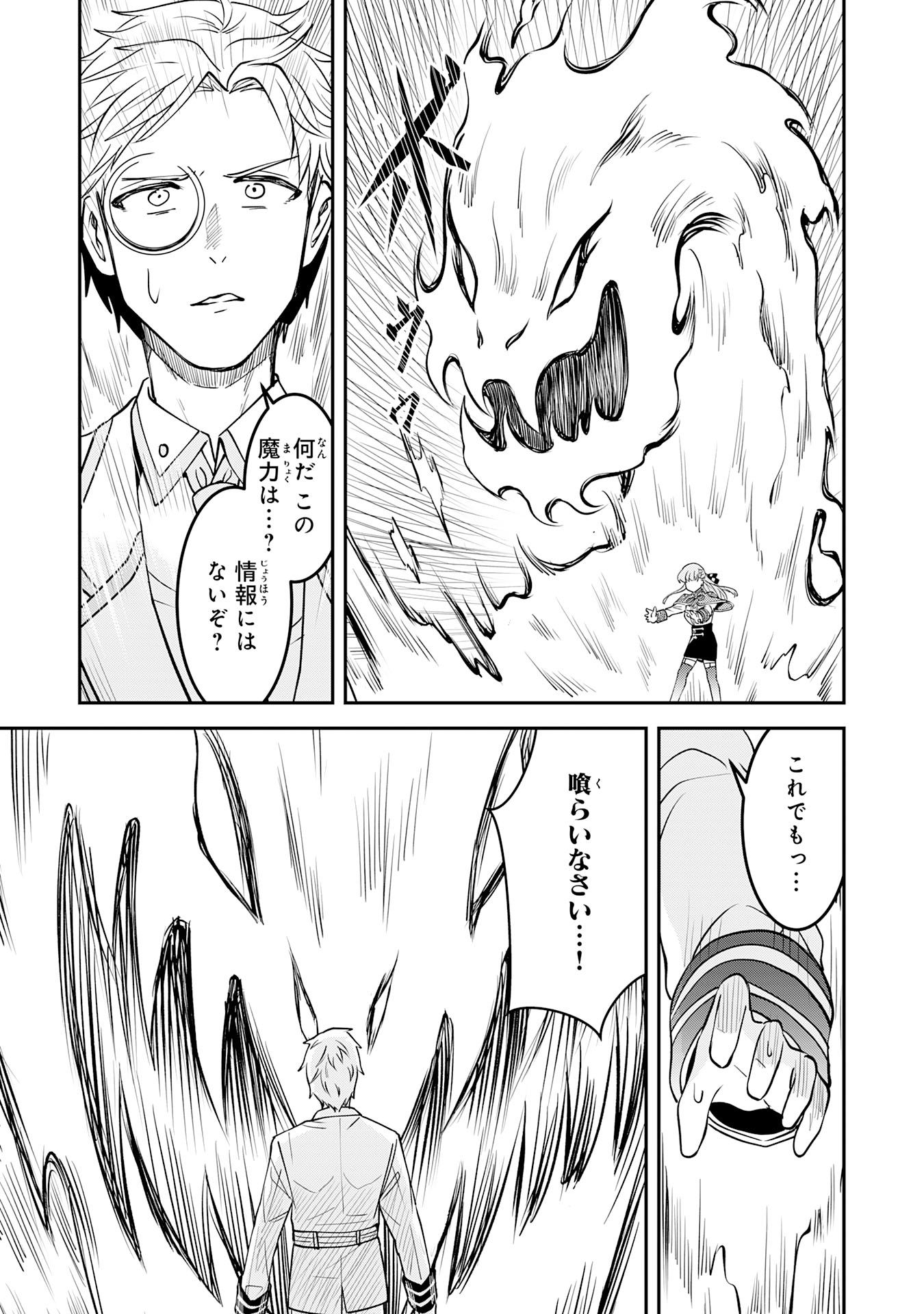 魔界で育てられた少年、生まれて初めての人間界で無双する～魔界の常識で生きてたら、気付けば人類最強になっていた～ 第11話 - Page 5