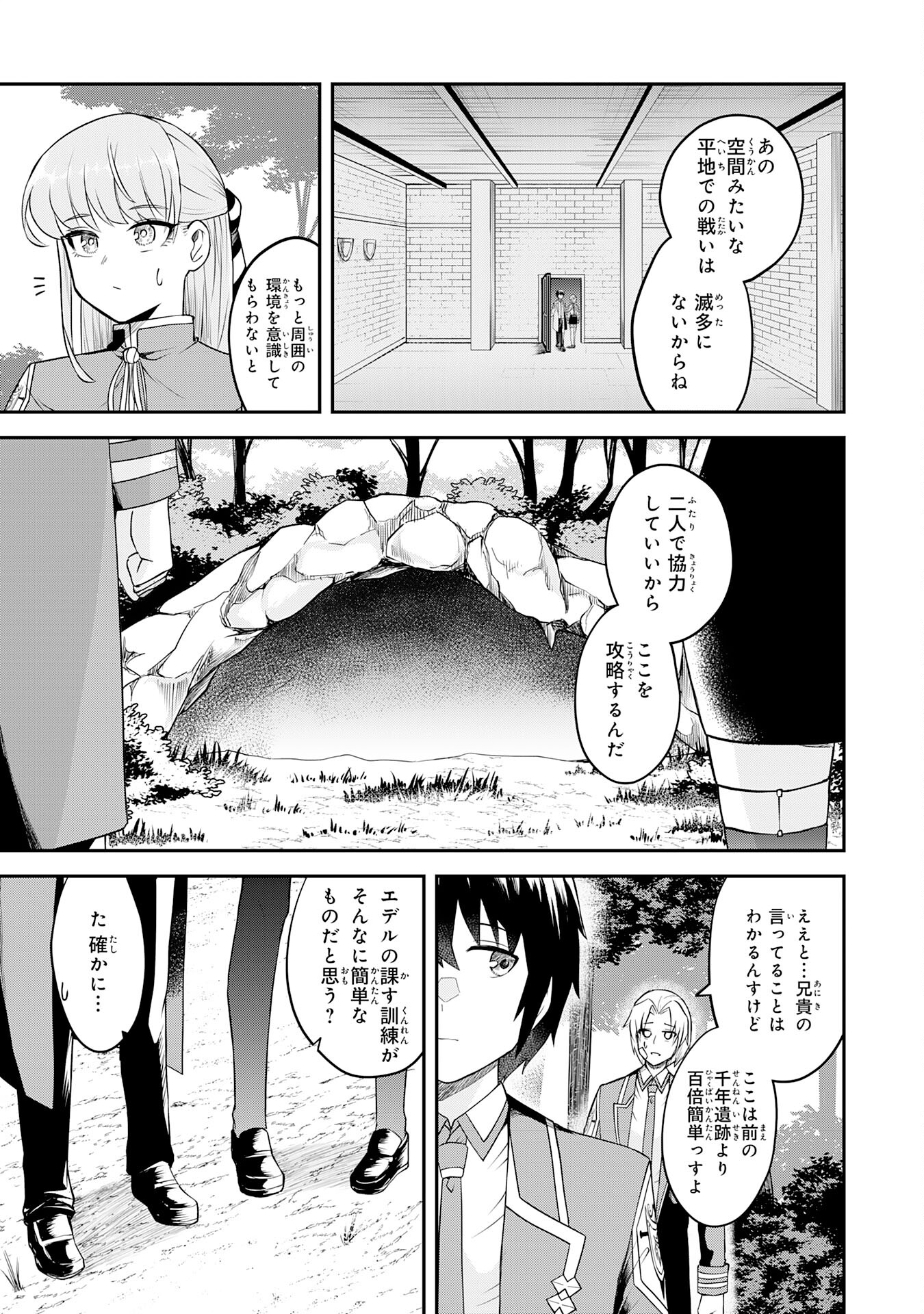 魔界で育てられた少年、生まれて初めての人間界で無双する～魔界の常識で生きてたら、気付けば人類最強になっていた～ 第15話 - Page 15