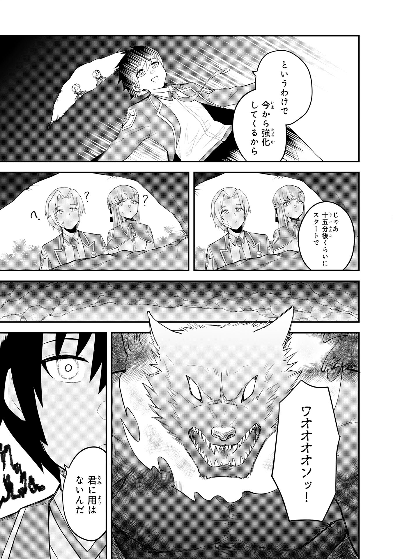 魔界で育てられた少年、生まれて初めての人間界で無双する～魔界の常識で生きてたら、気付けば人類最強になっていた～ 第15話 - Page 17