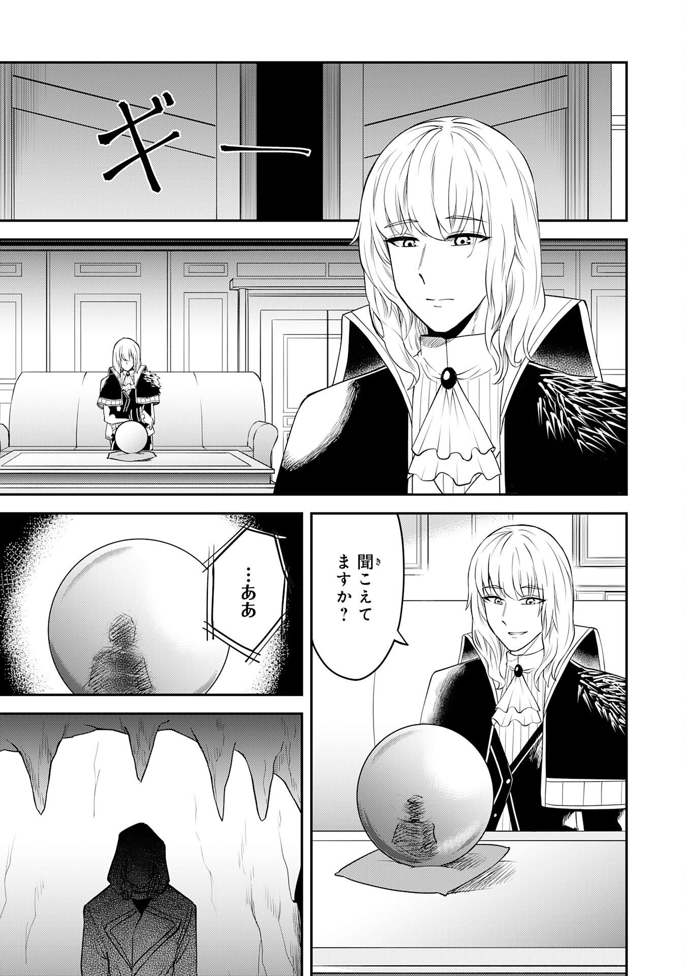 魔界で育てられた少年、生まれて初めての人間界で無双する～魔界の常識で生きてたら、気付けば人類最強になっていた～ 第15話 - Page 25