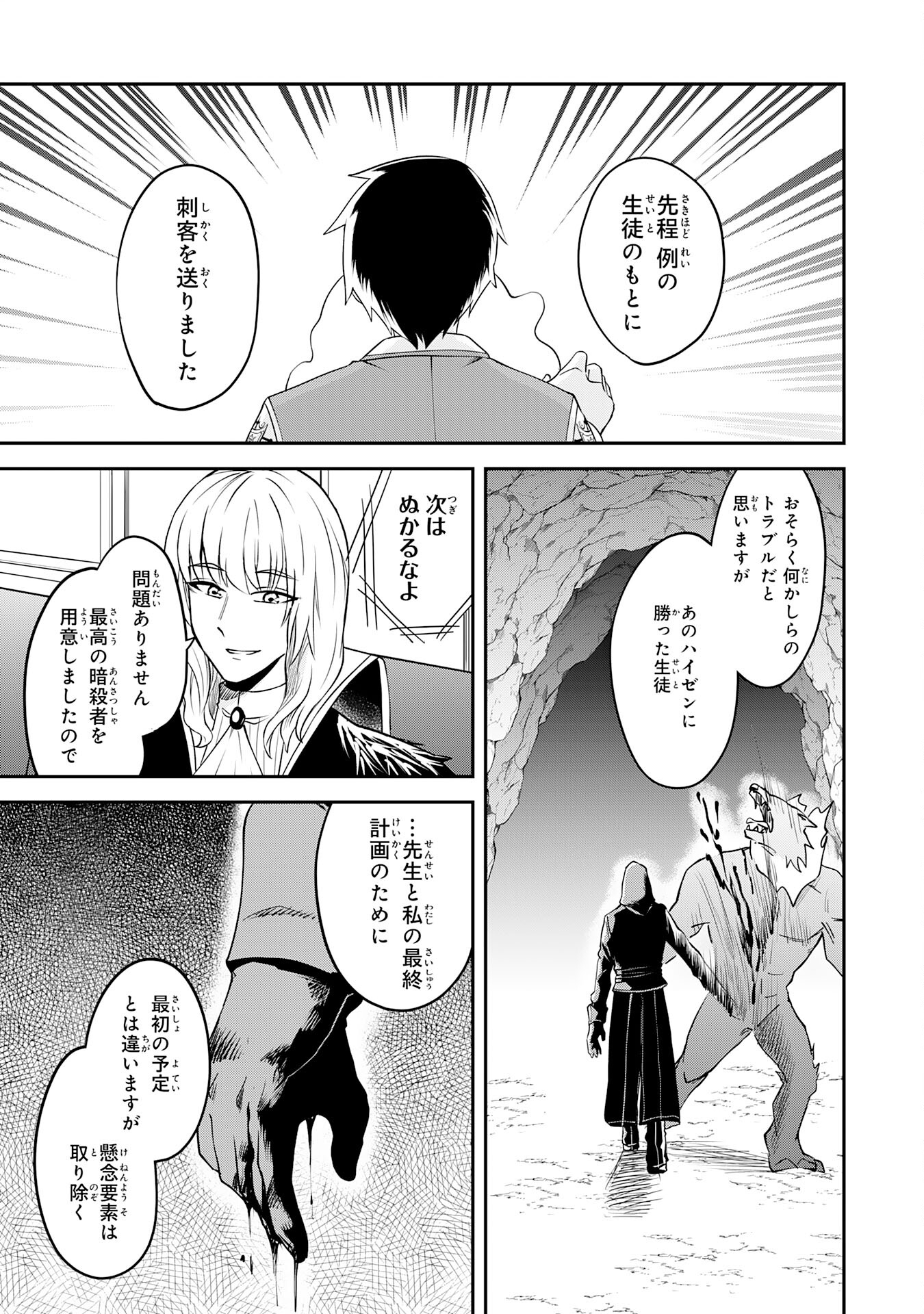 魔界で育てられた少年、生まれて初めての人間界で無双する～魔界の常識で生きてたら、気付けば人類最強になっていた～ 第15話 - Page 27