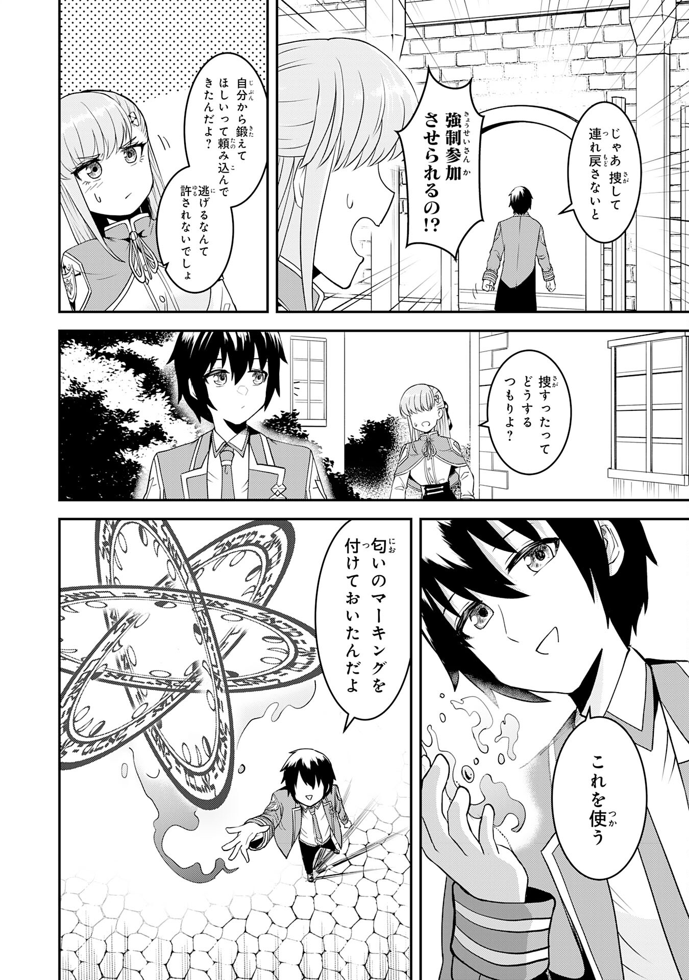 魔界で育てられた少年、生まれて初めての人間界で無双する～魔界の常識で生きてたら、気付けば人類最強になっていた～ 第13話 - Page 22