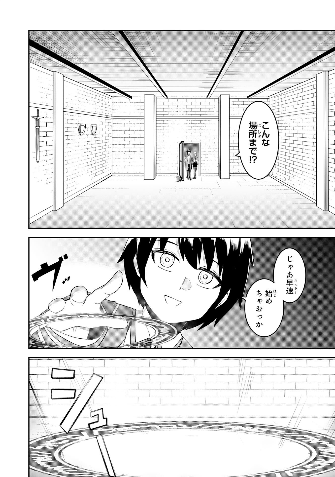 魔界で育てられた少年、生まれて初めての人間界で無双する～魔界の常識で生きてたら、気付けば人類最強になっていた～ 第13話 - Page 6