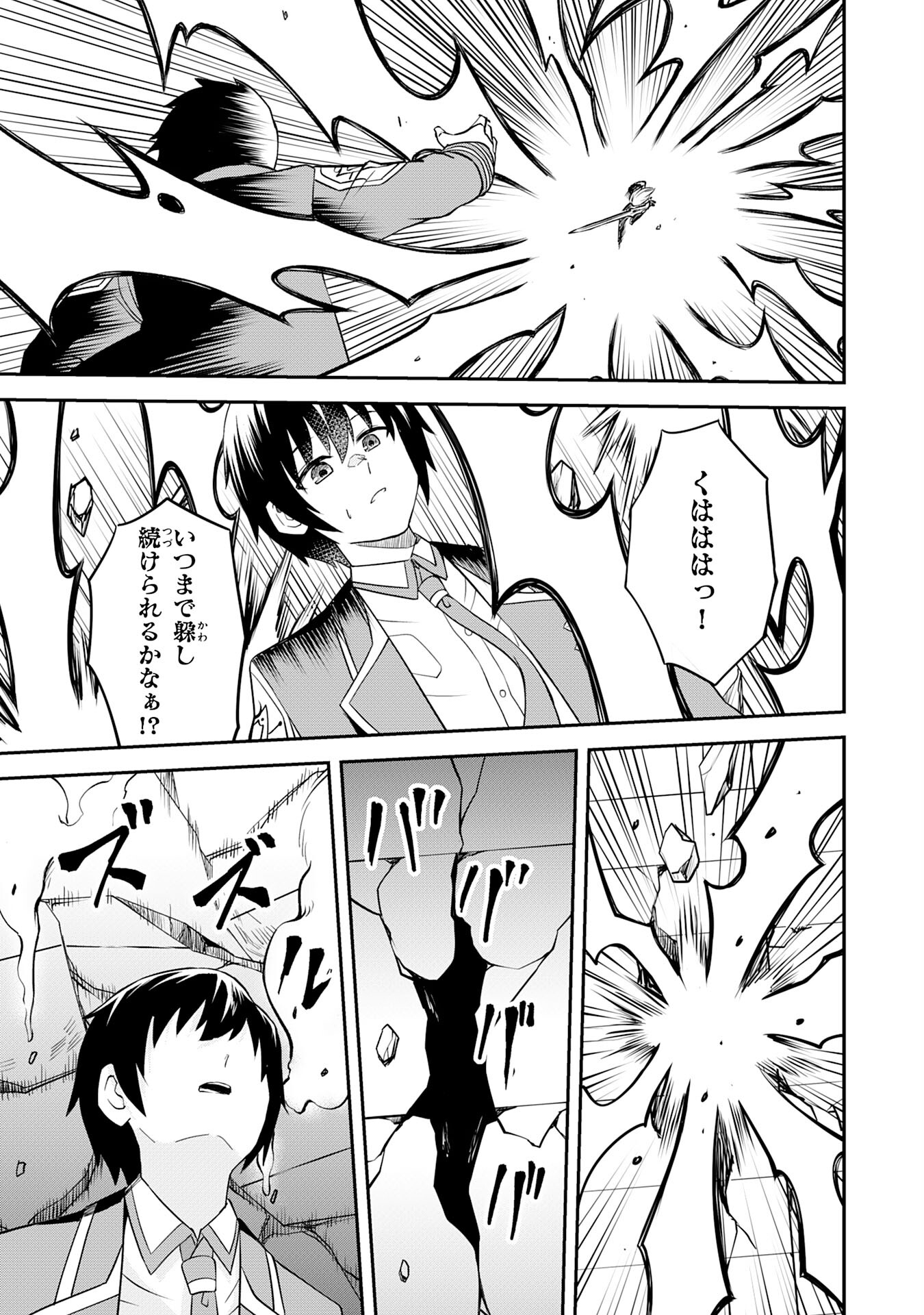 魔界で育てられた少年、生まれて初めての人間界で無双する～魔界の常識で生きてたら、気付けば人類最強になっていた～ 第18話 - Page 17