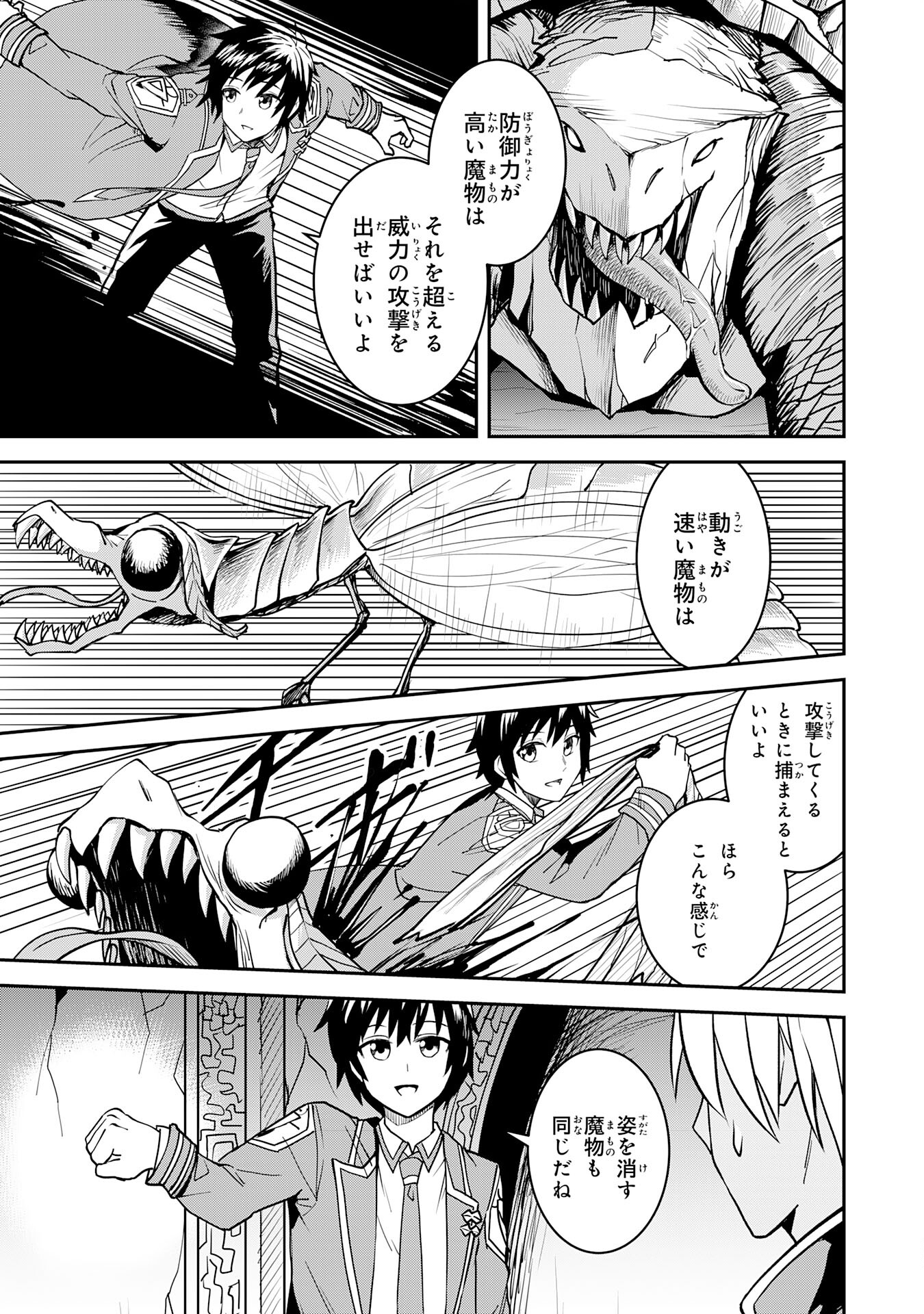 魔界で育てられた少年、生まれて初めての人間界で無双する～魔界の常識で生きてたら、気付けば人類最強になっていた～ 第8話 - Page 1