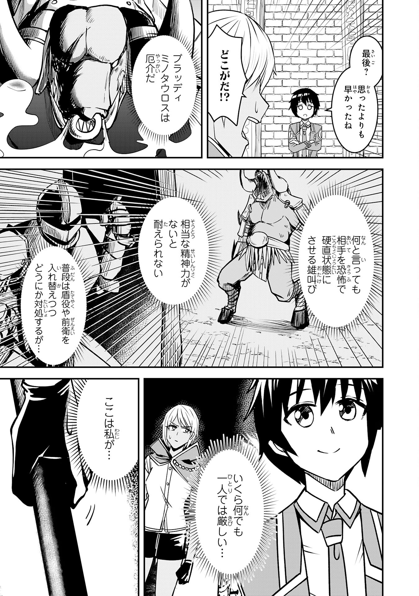 魔界で育てられた少年、生まれて初めての人間界で無双する～魔界の常識で生きてたら、気付けば人類最強になっていた～ 第8話 - Page 5