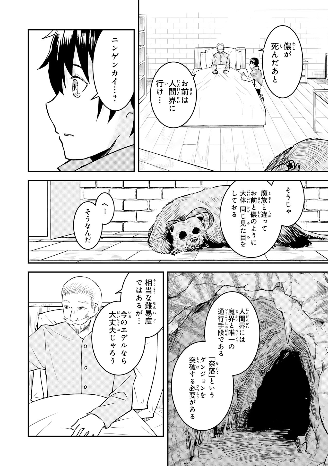 魔界で育てられた少年、生まれて初めての人間界で無双する～魔界の常識で生きてたら、気付けば人類最強になっていた～ 第1話 - Page 10