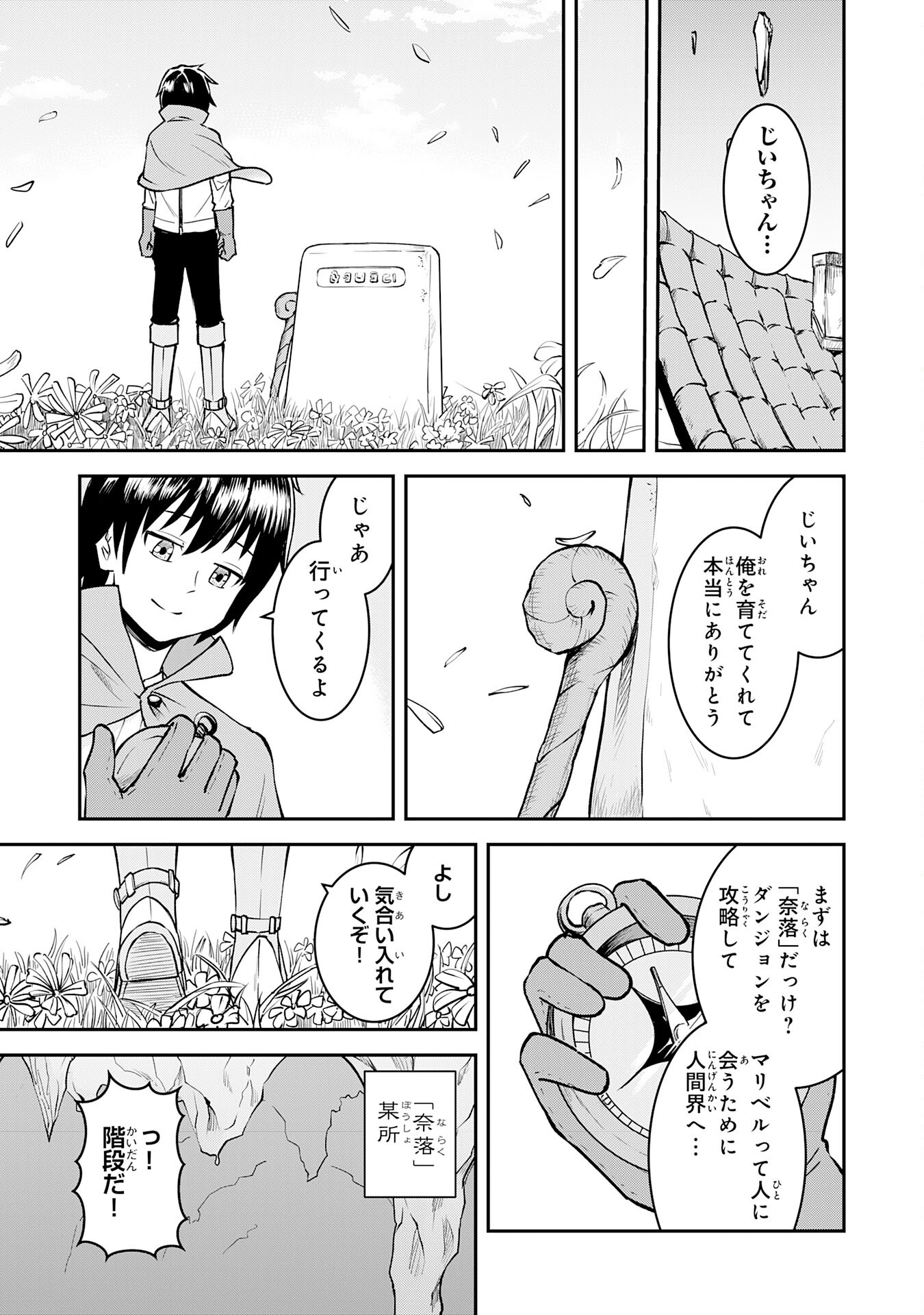 魔界で育てられた少年、生まれて初めての人間界で無双する～魔界の常識で生きてたら、気付けば人類最強になっていた～ 第1話 - Page 13