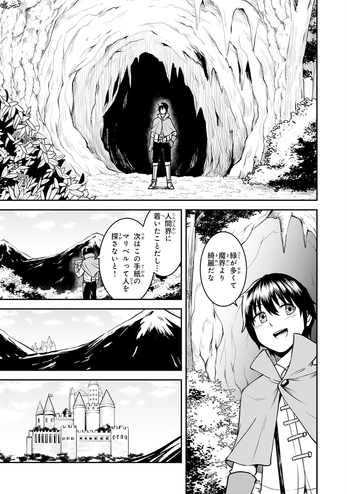 魔界で育てられた少年、生まれて初めての人間界で無双する～魔界の常識で生きてたら、気付けば人類最強になっていた～ 第1話 - Page 23