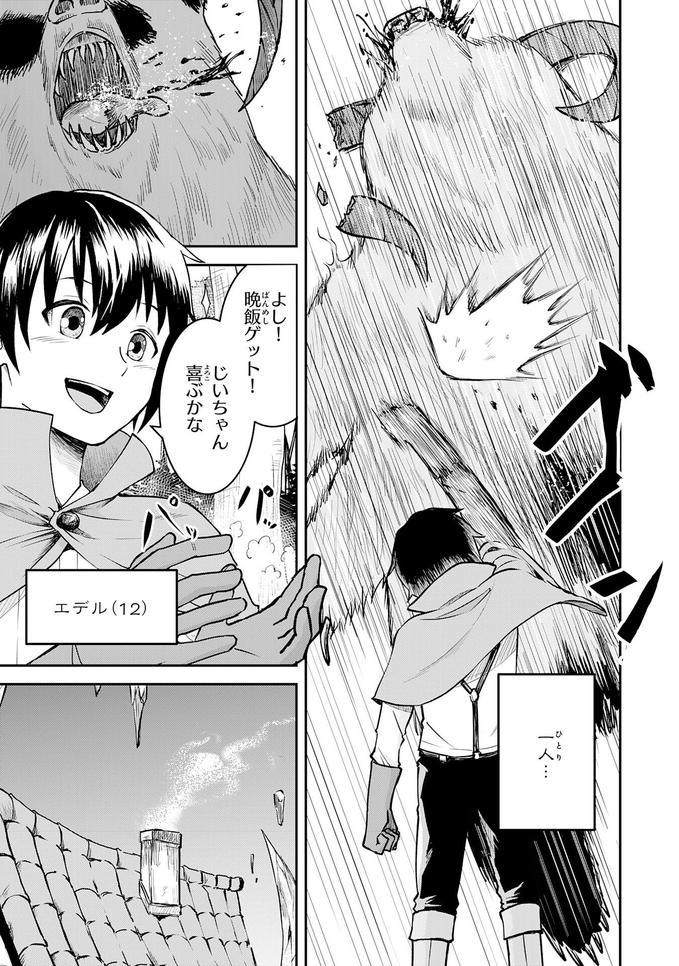 魔界で育てられた少年、生まれて初めての人間界で無双する～魔界の常識で生きてたら、気付けば人類最強になっていた～ 第1話 - Page 5