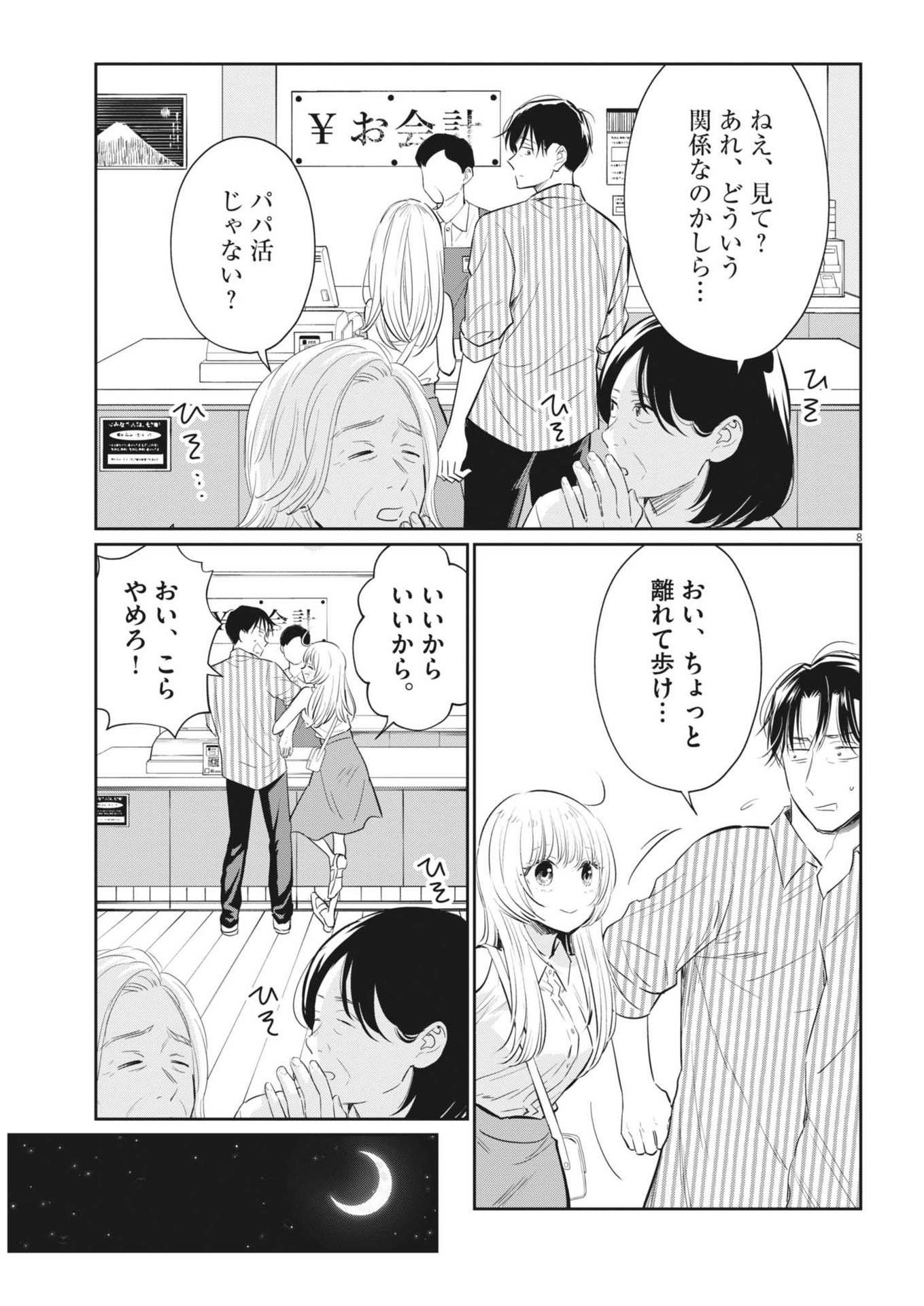 俺のリスク 第20話 - Page 8