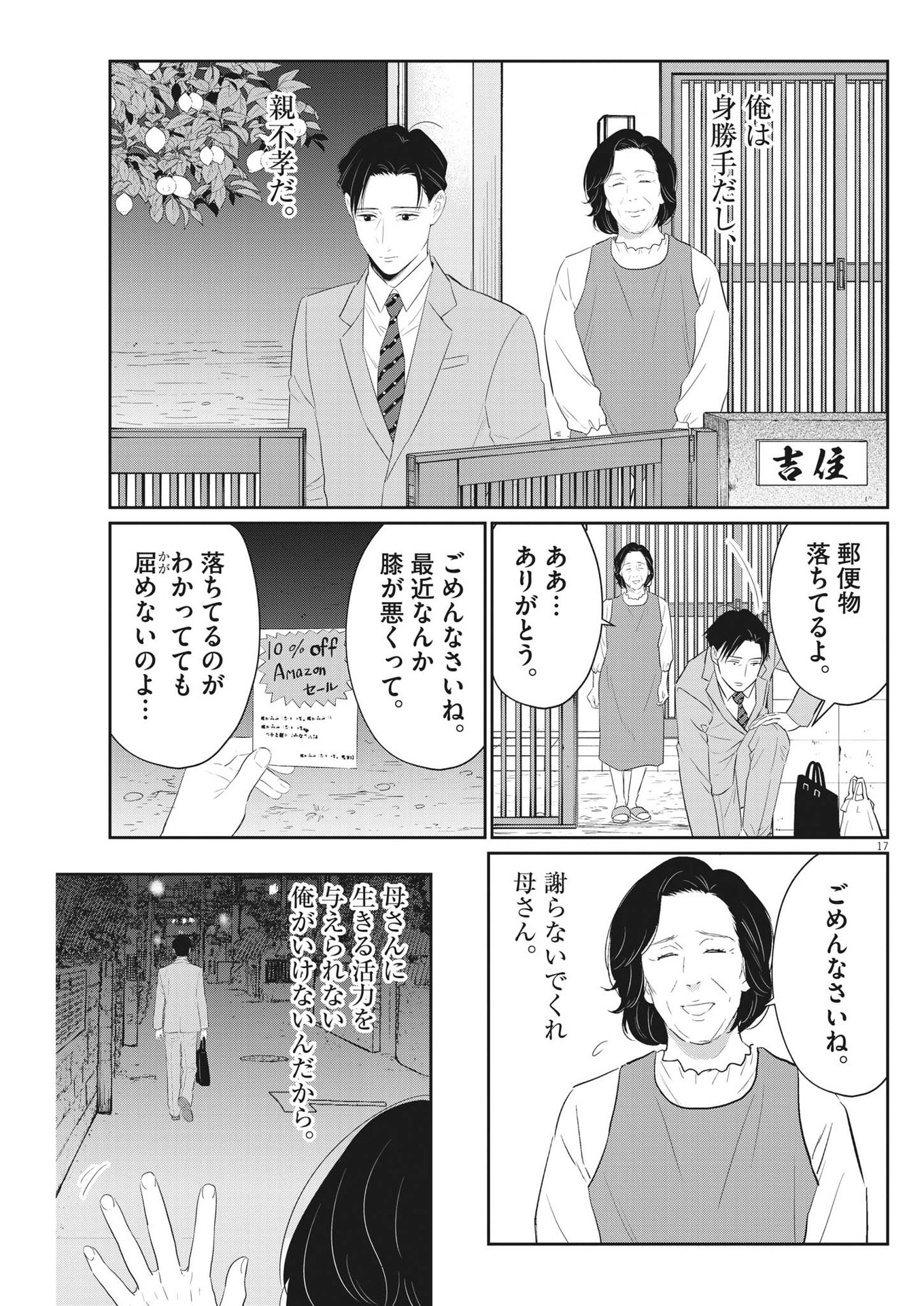 俺のリスク 第11話 - Page 17