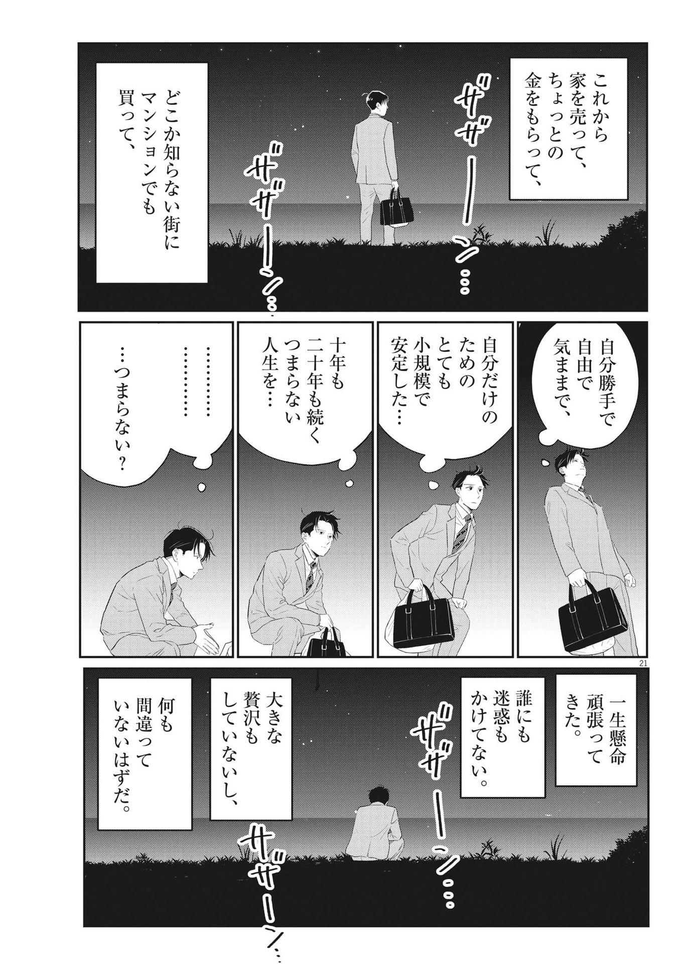 俺のリスク 第11話 - Page 21