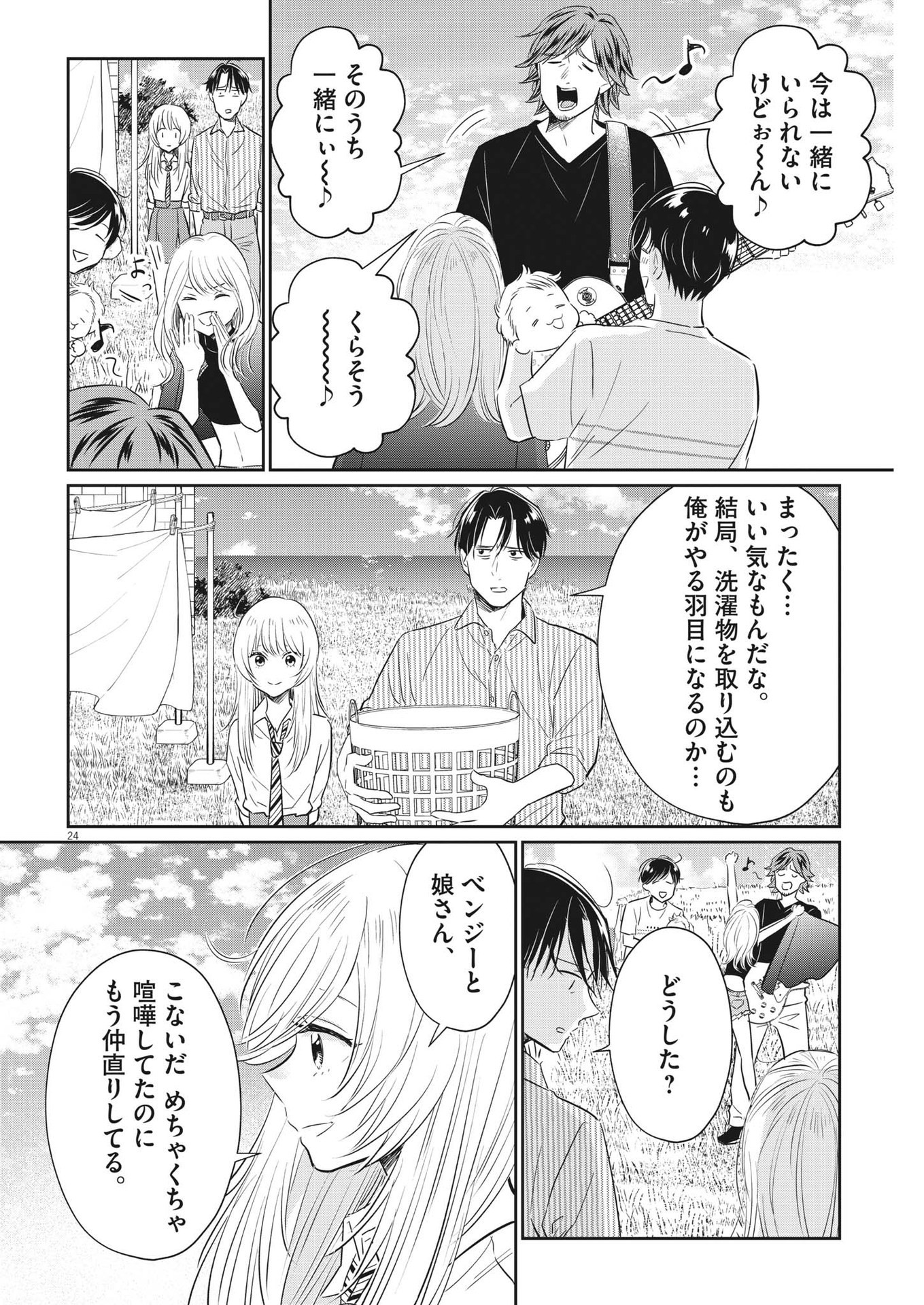 俺のリスク 第14話 - Page 24