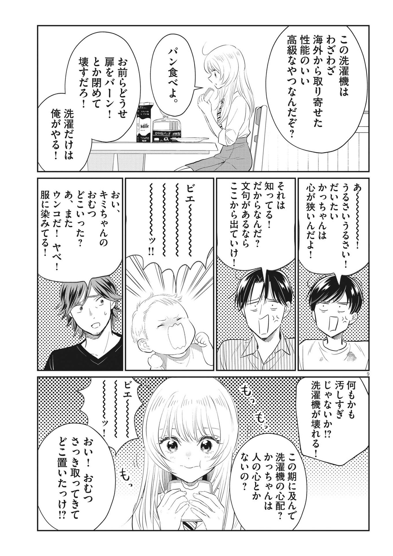 俺のリスク 第14話 - Page 9