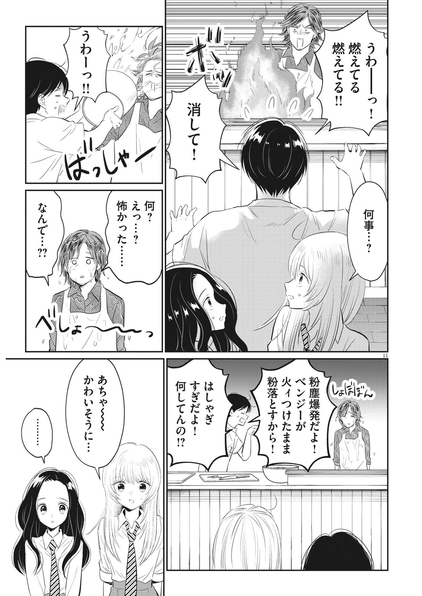 俺のリスク 第10話 - Page 11