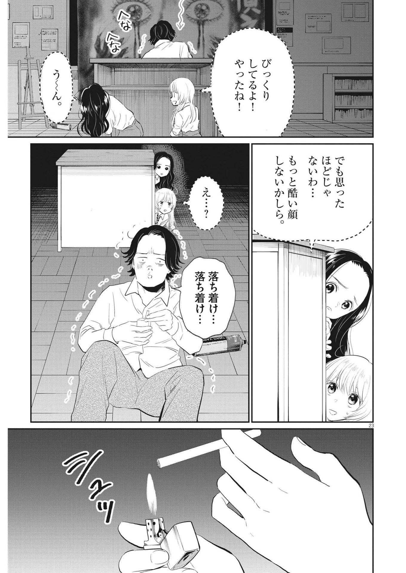 俺のリスク 第10話 - Page 23