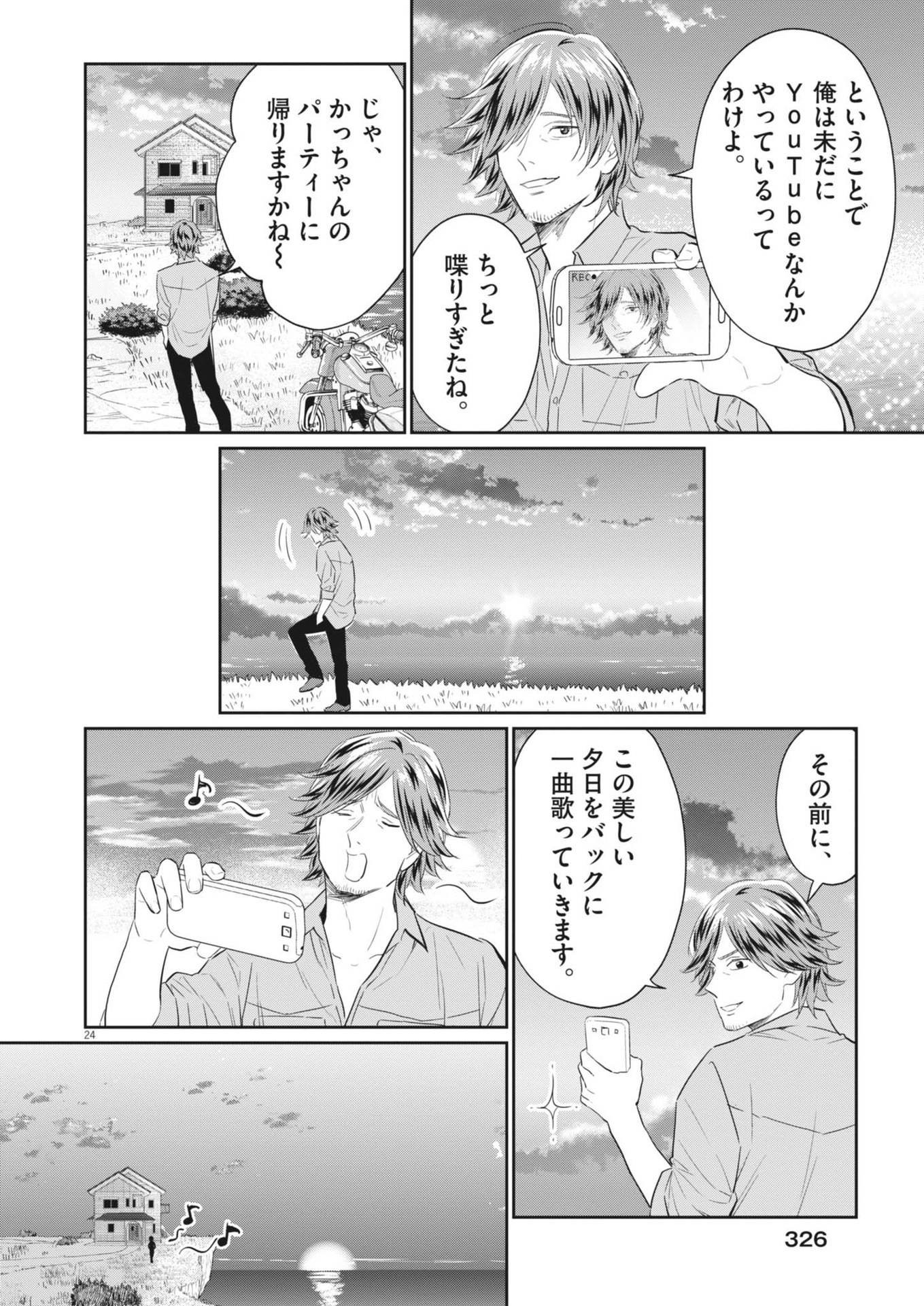 俺のリスク 第18話 - Page 25