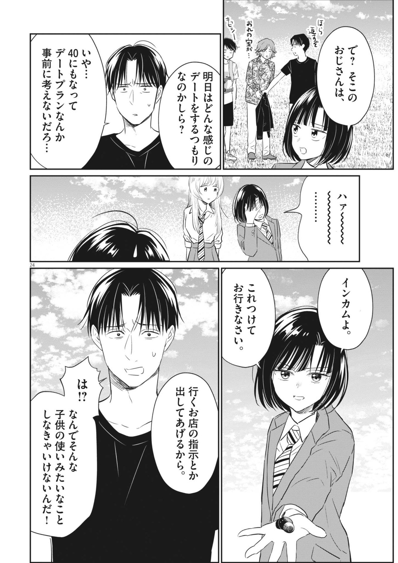 俺のリスク 第15話 - Page 24