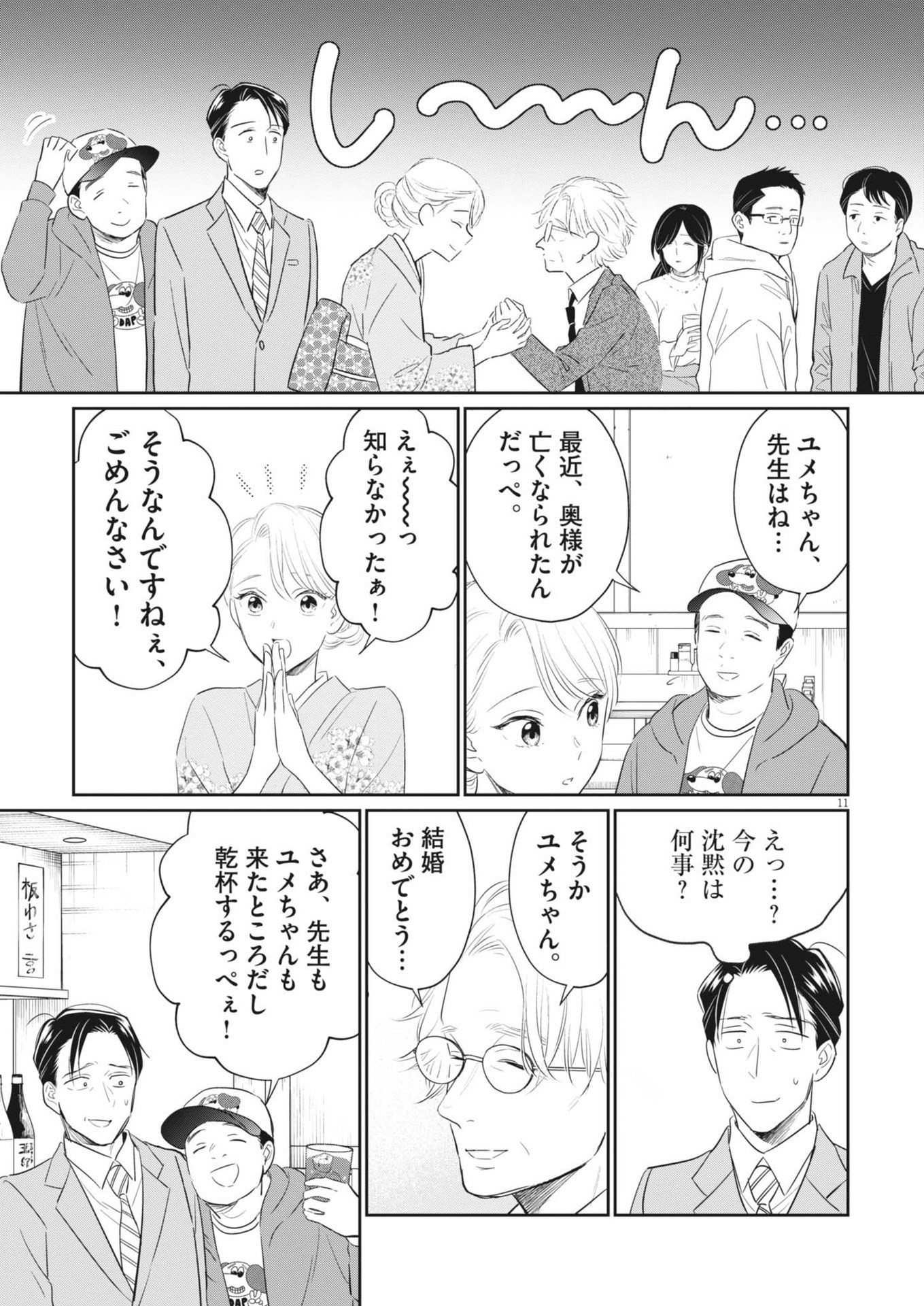 俺のリスク 第17話 - Page 11