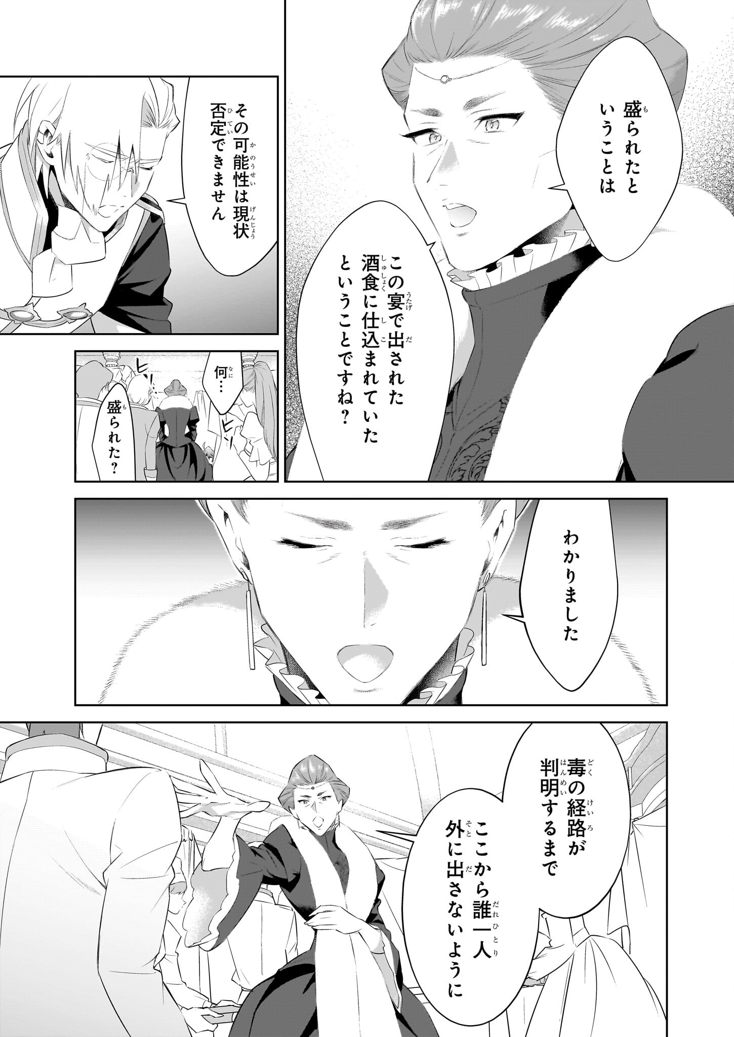 薄幸な公爵令嬢(病弱)に、残りの人生を託されまして 第20.2話 - Page 10