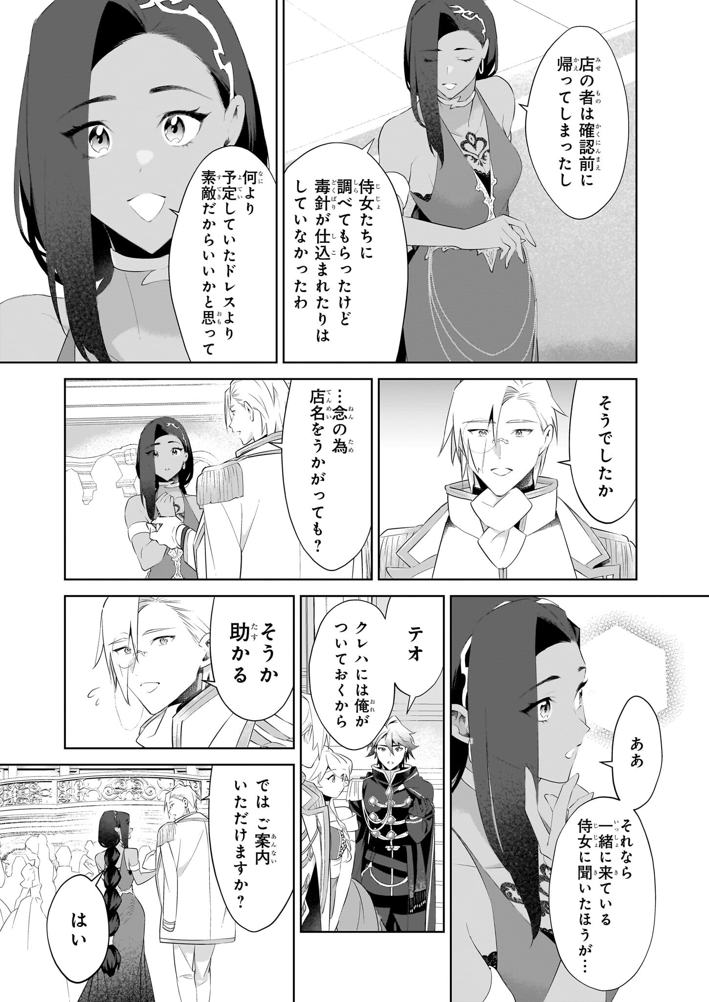 薄幸な公爵令嬢(病弱)に、残りの人生を託されまして 第20.1話 - Page 12