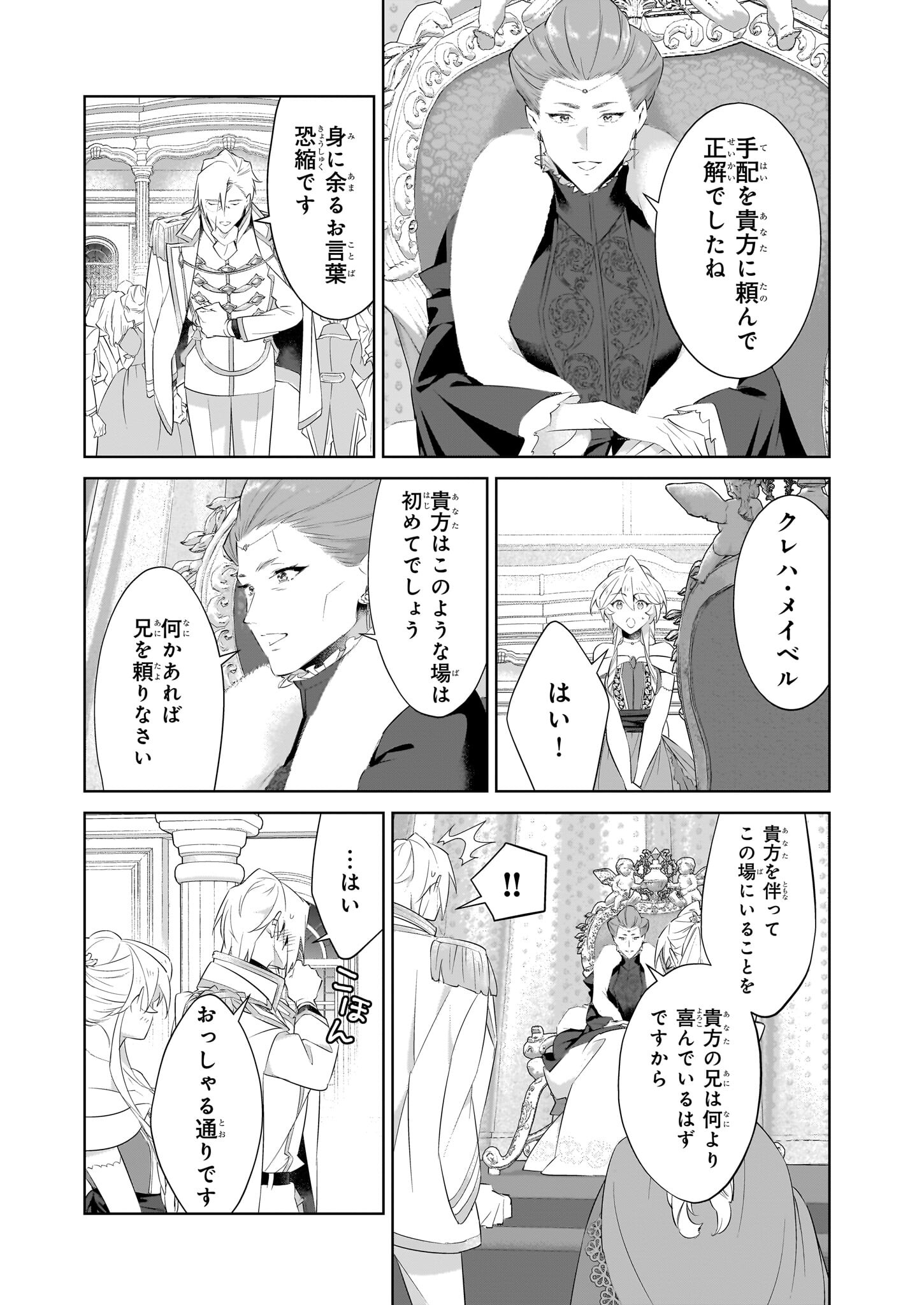 薄幸な公爵令嬢(病弱)に、残りの人生を託されまして 第20.1話 - Page 6